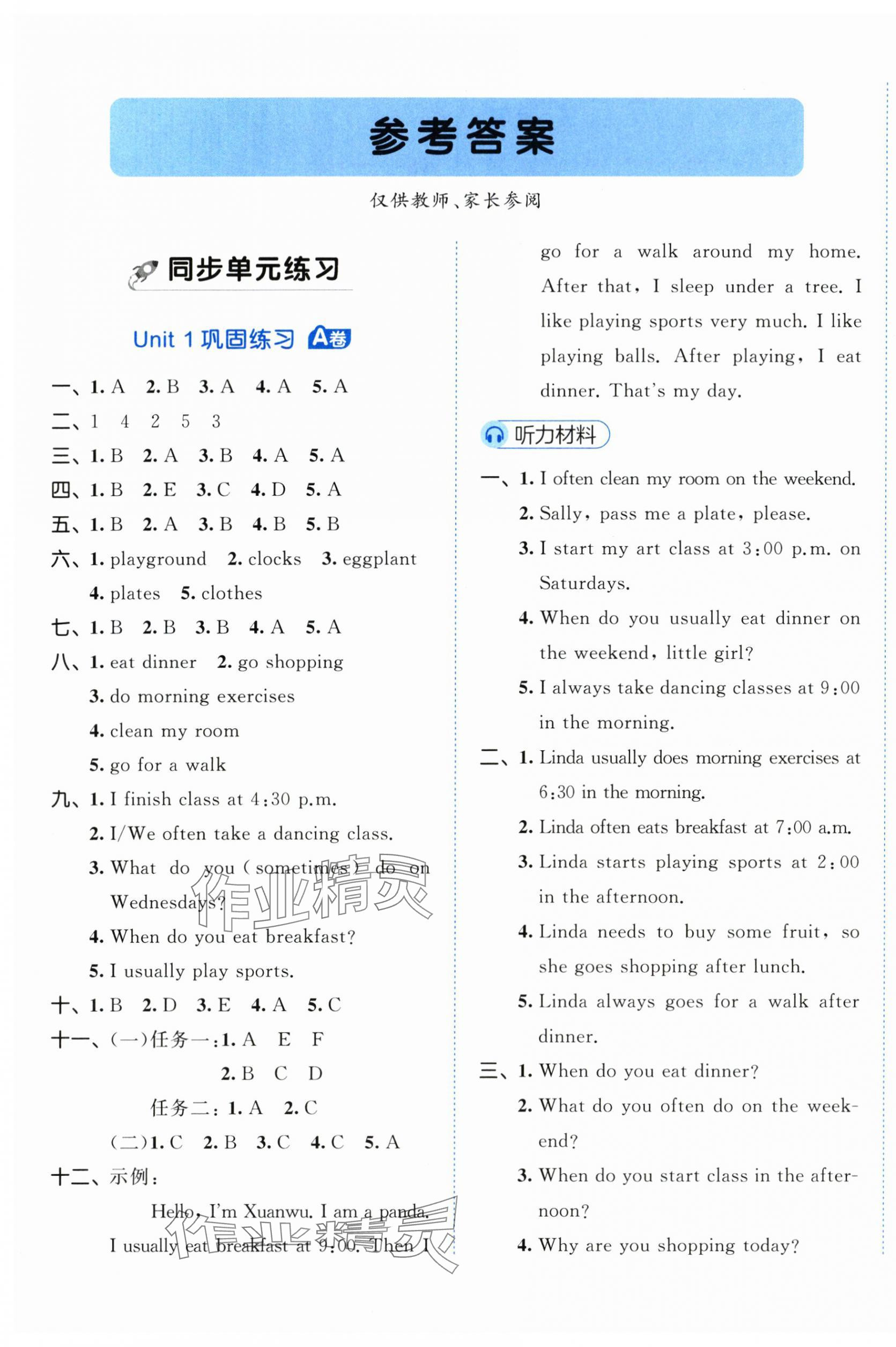 2024年53全優(yōu)卷五年級(jí)英語(yǔ)下冊(cè)人教版 第1頁(yè)