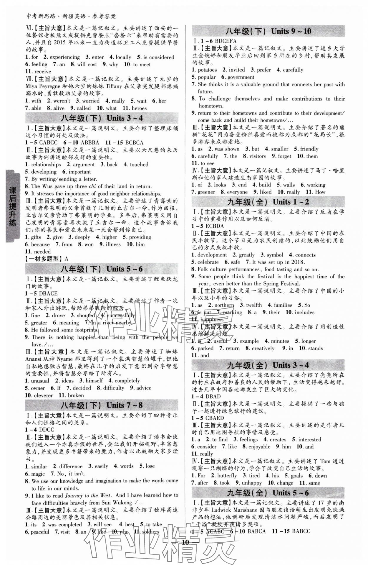 2025年中考新思路英語新疆專版 參考答案第9頁