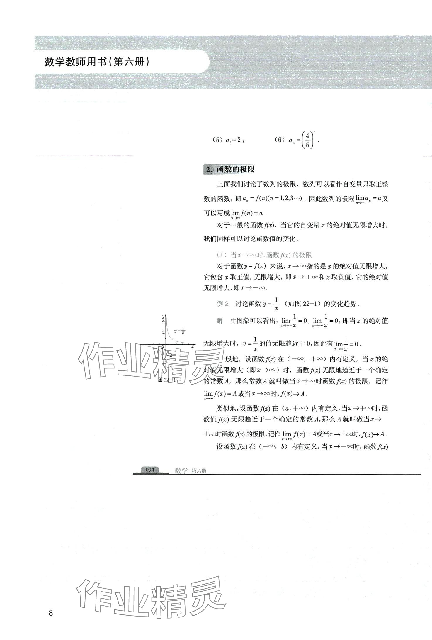 2024年中高職貫通教材課本中職數學第六冊 第8頁