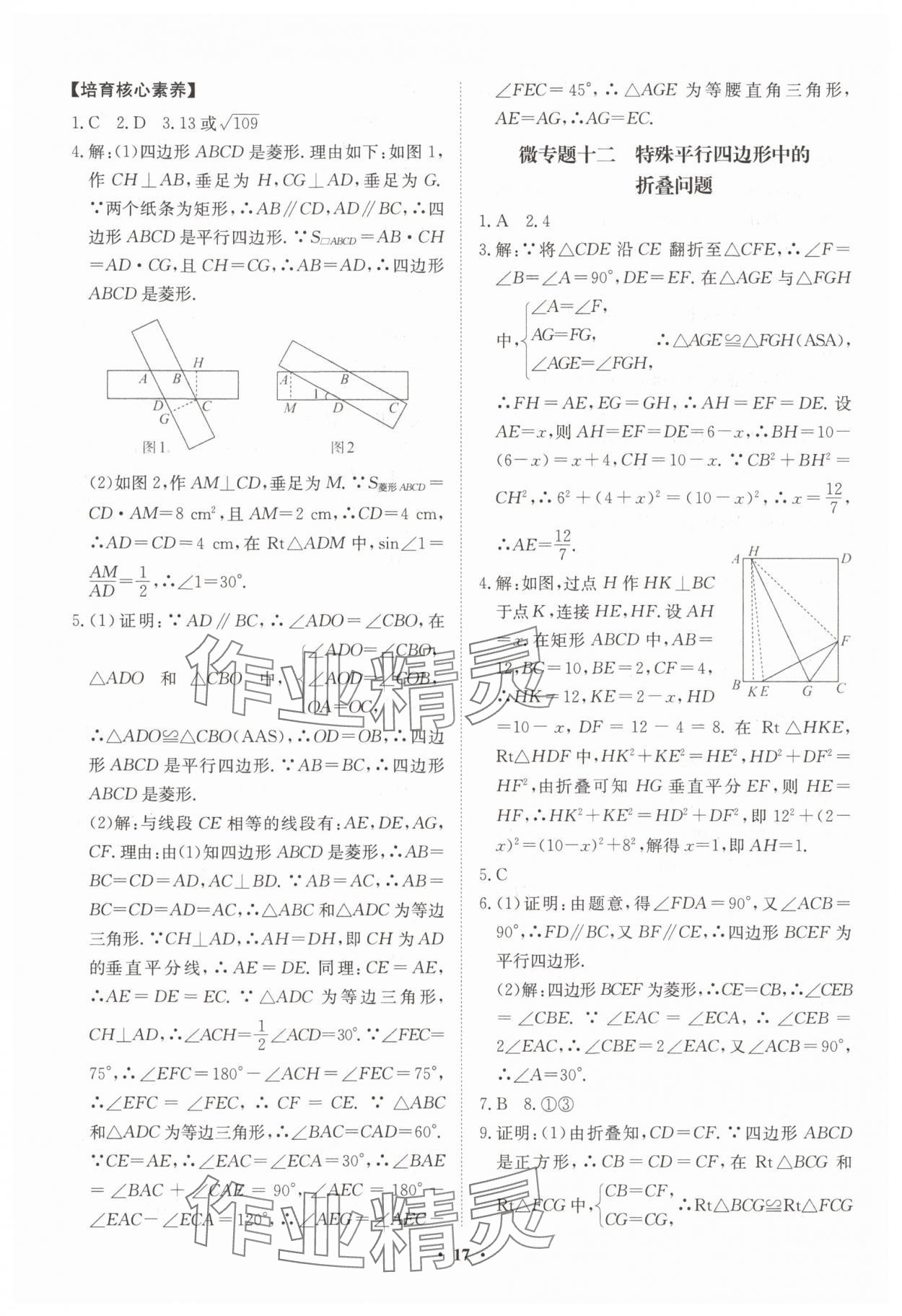 2025年湖北中考初中學(xué)業(yè)水平考試總復(fù)習(xí)數(shù)學(xué) 參考答案第17頁