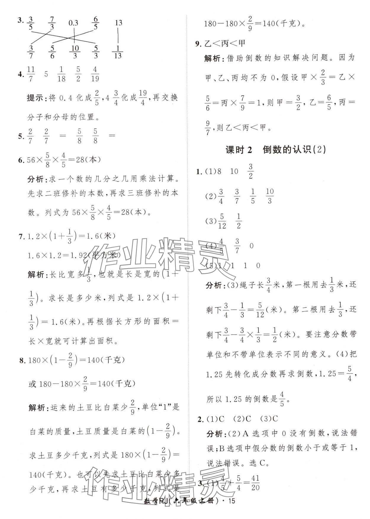 2024年黄冈360定制课时六年级数学上册人教版 参考答案第15页