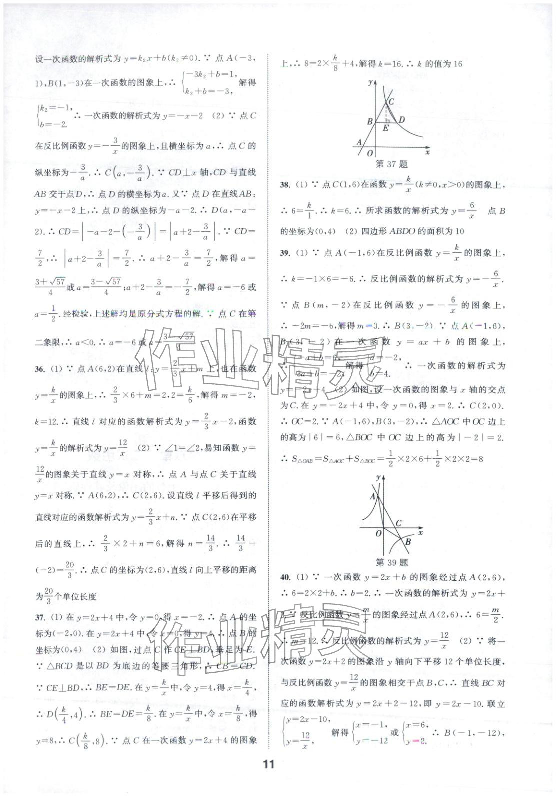 2026年通城学典全国中考试题分类精粹中考数学 第11页