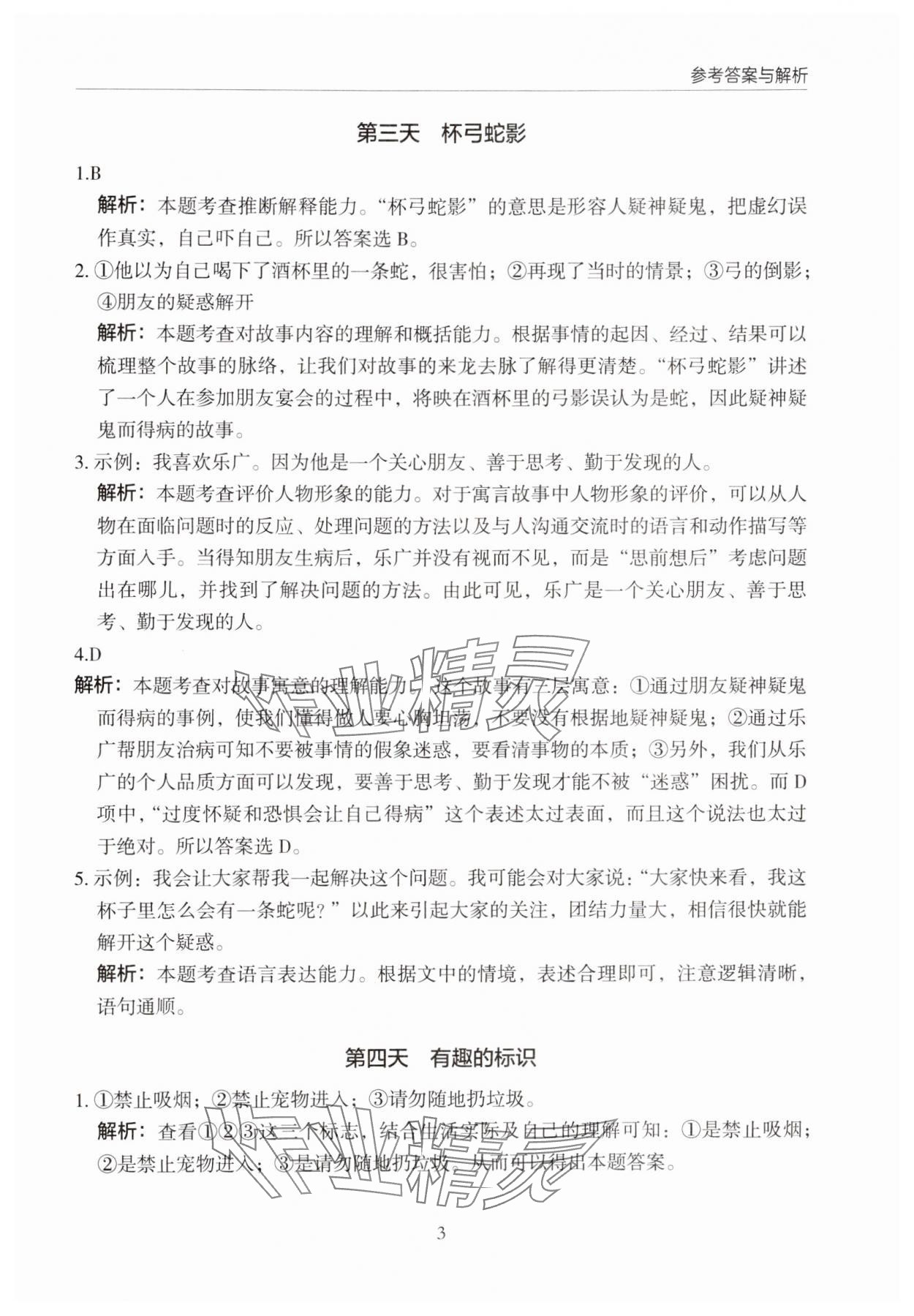 2024年星光閱讀暑假閱讀與寫作三升四語文 參考答案第3頁