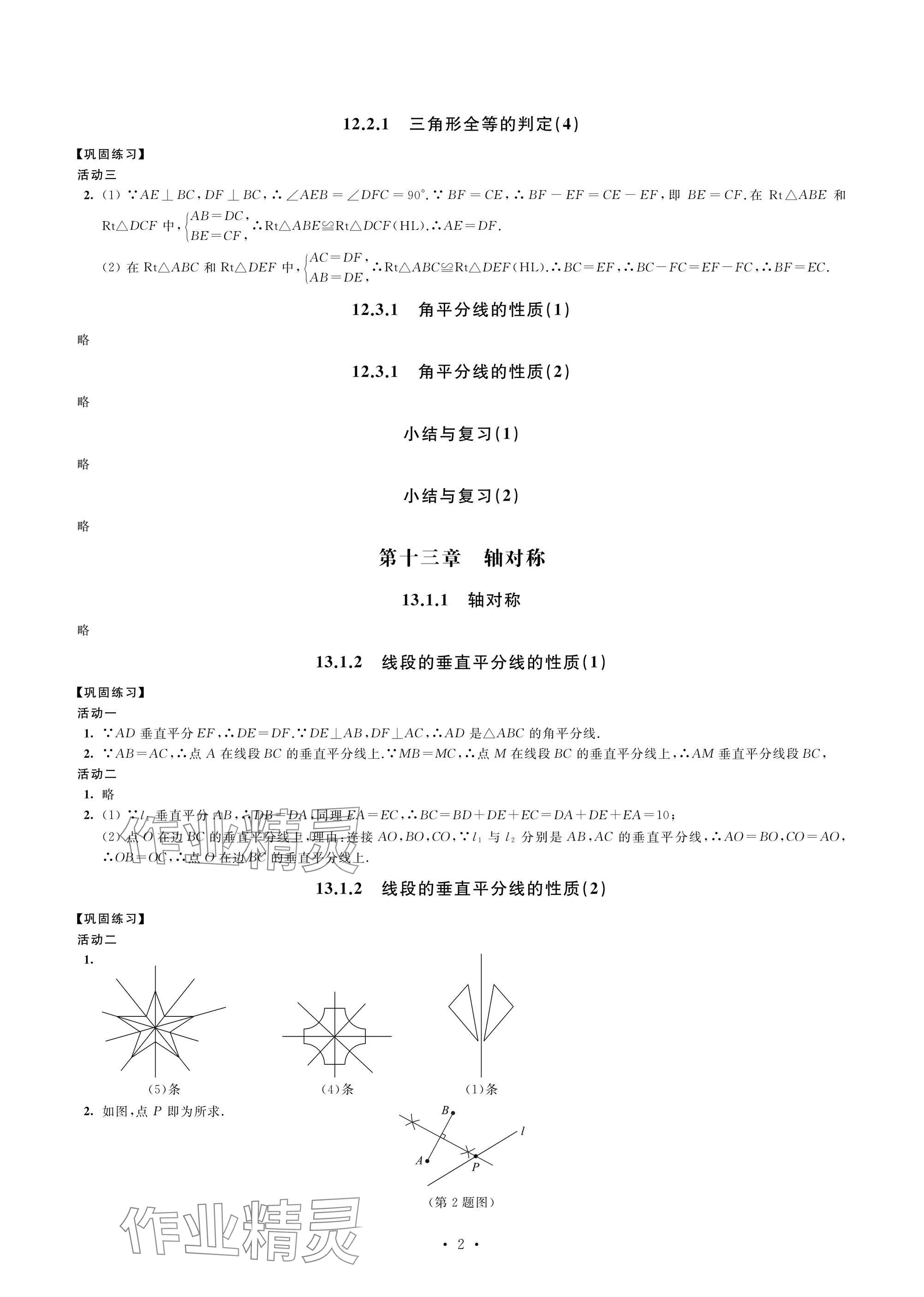 2024年優(yōu)思優(yōu)評八年級數(shù)學(xué)上冊人教版 參考答案第2頁