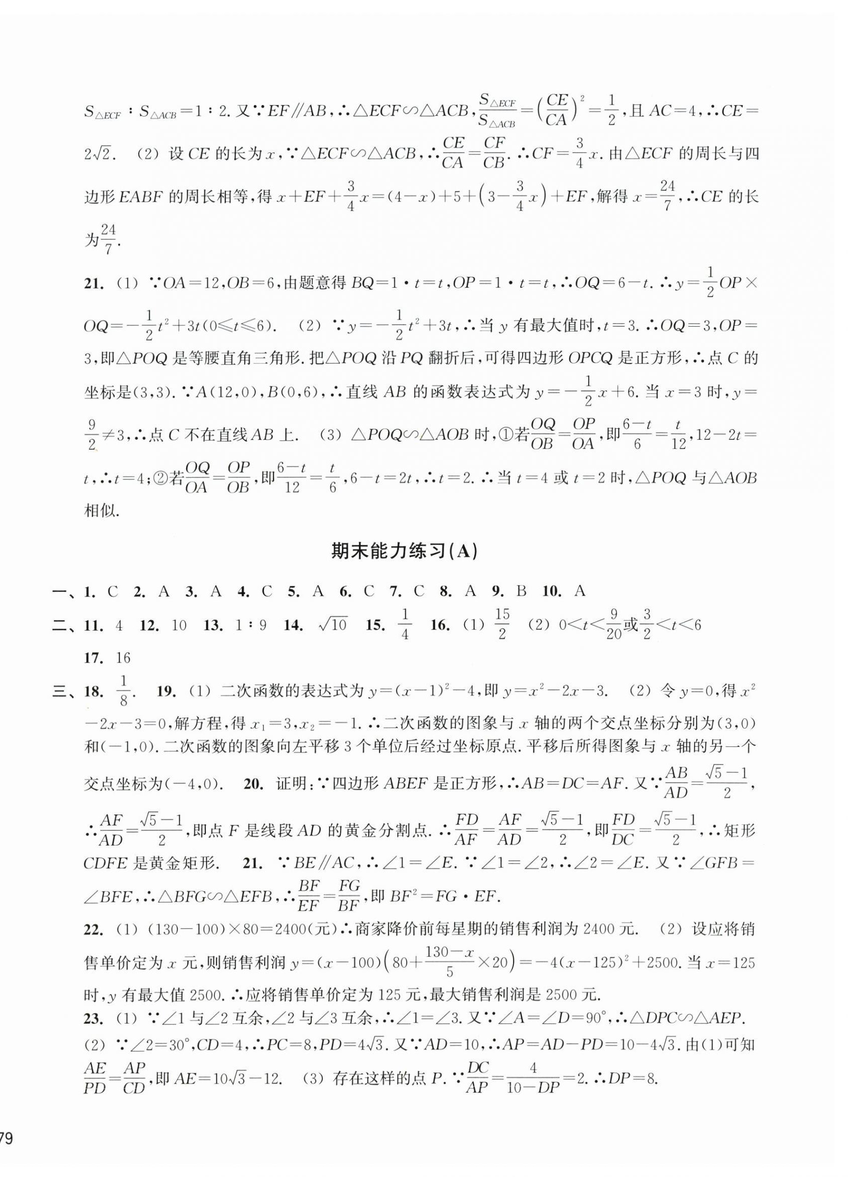 2025年新编单元能力训练九年级数学全一册浙教版&nbsp;第6页