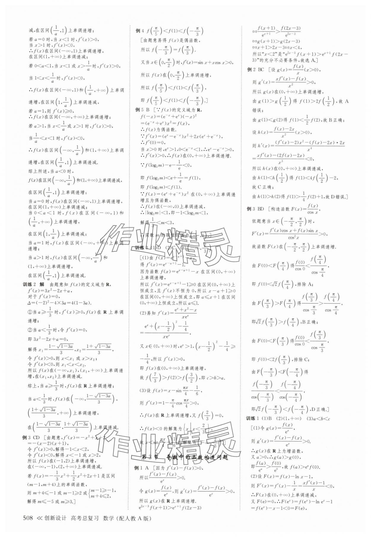 2025年创新设计高考总复习高三数学人教版A版 第16页