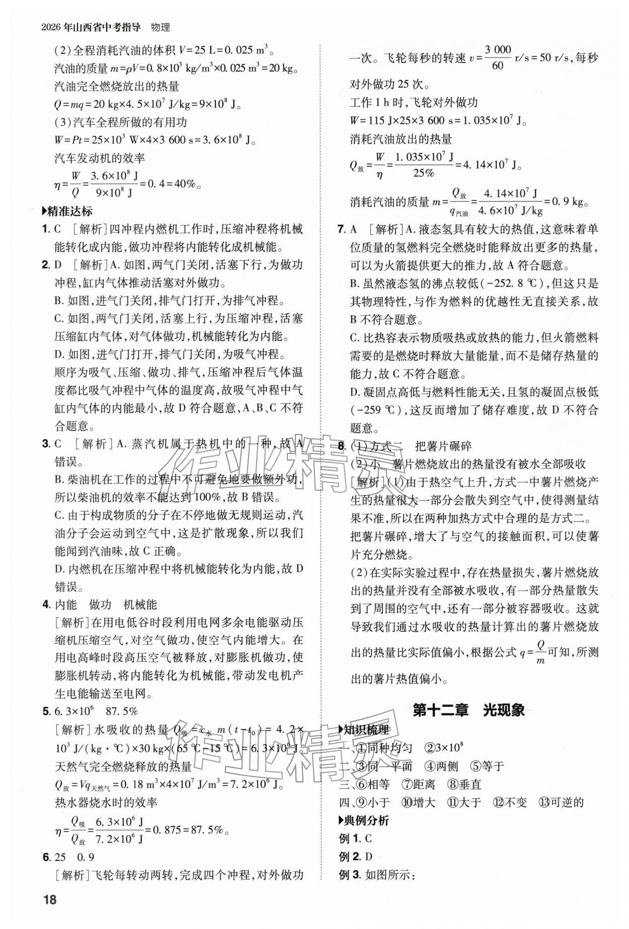 2026年山西省中考指导物理&nbsp;参考答案第18页