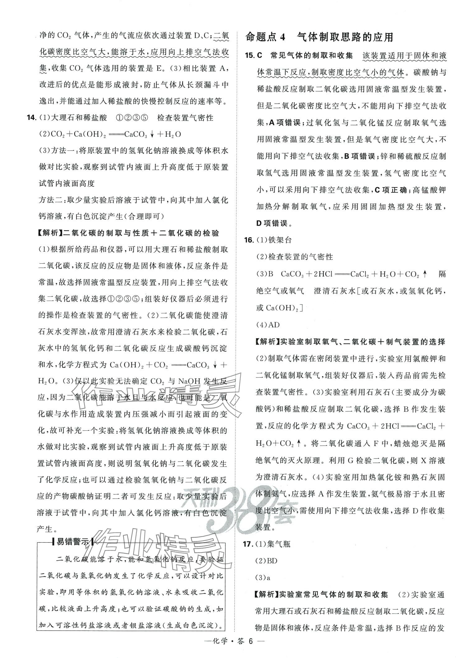 2024年天利38套全國中考試題分類訓(xùn)練化學(xué)中考 第6頁