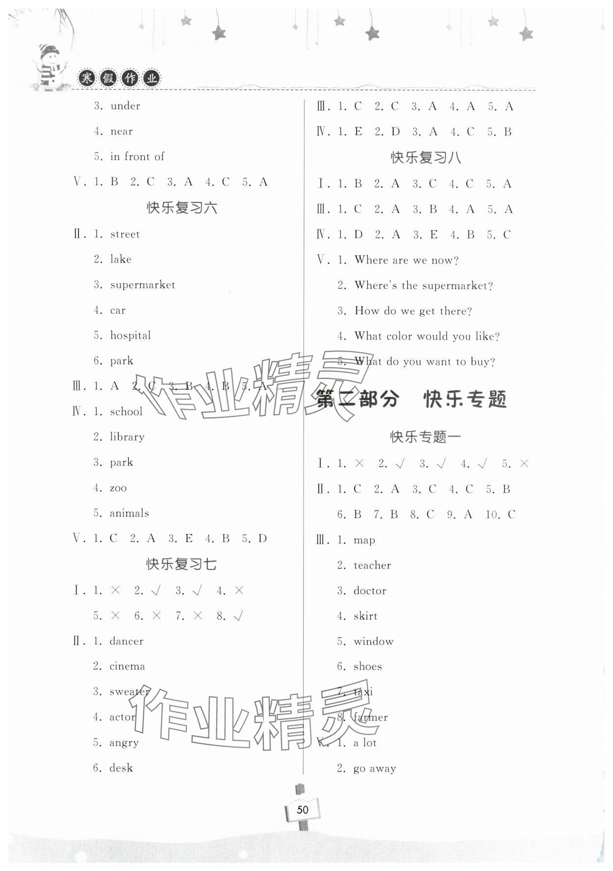 2025年快乐寒假天天练五年级英语北师大版 第2页
