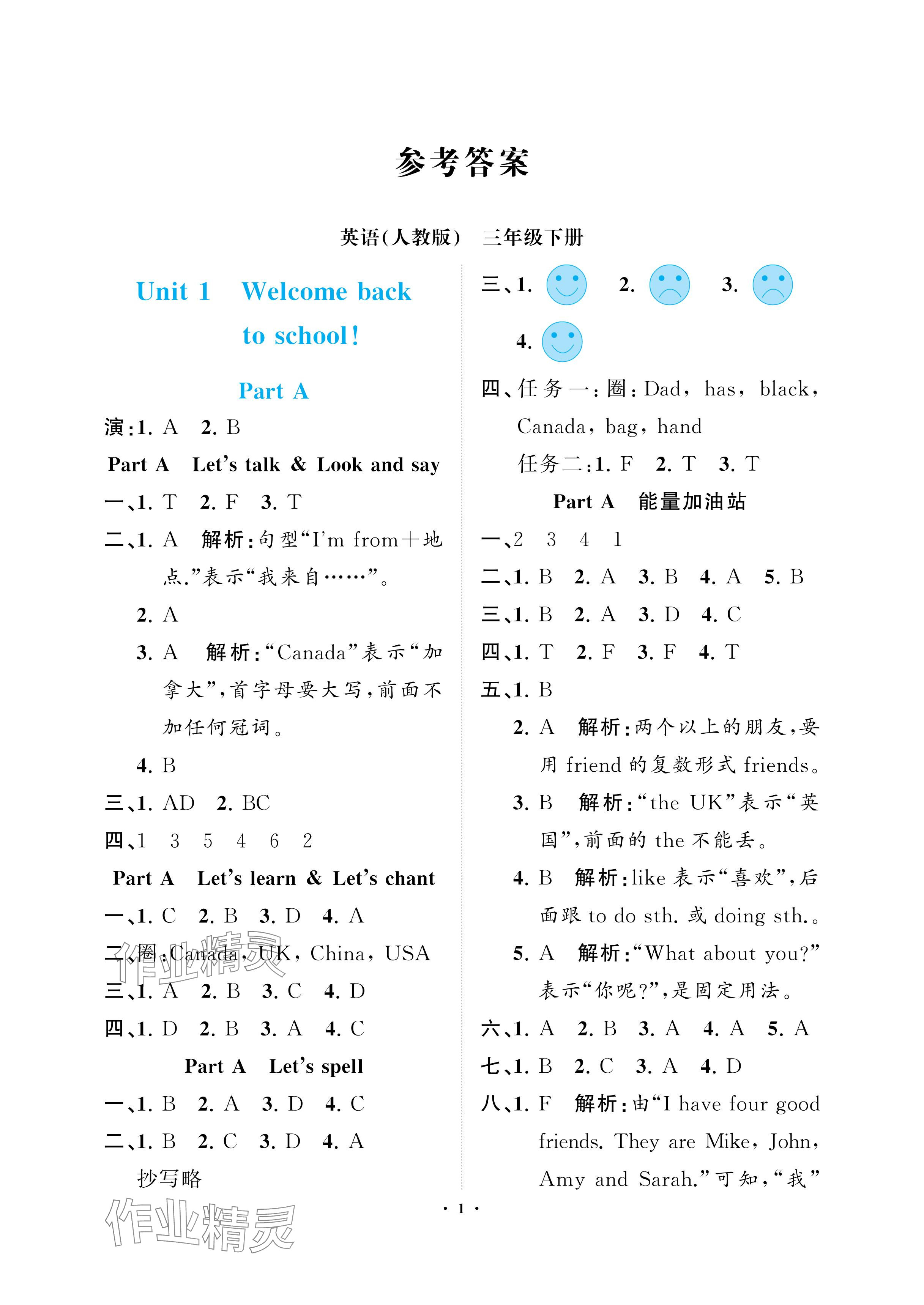 2024年新課程學(xué)習(xí)指導(dǎo)海南出版社三年級英語下冊人教版 參考答案第1頁