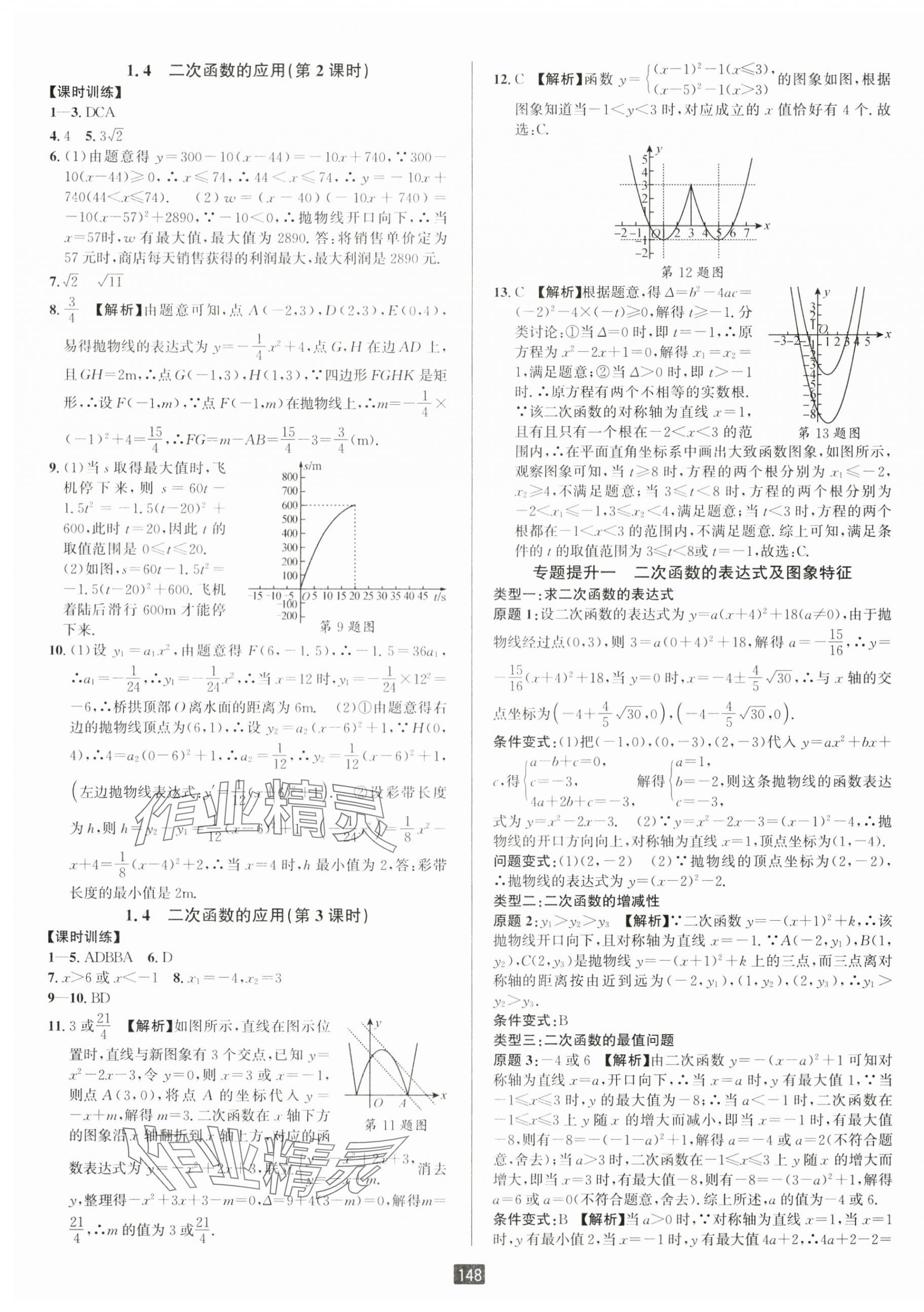 2024年励耘书业励耘新同步九年级数学全一册浙教版 第3页