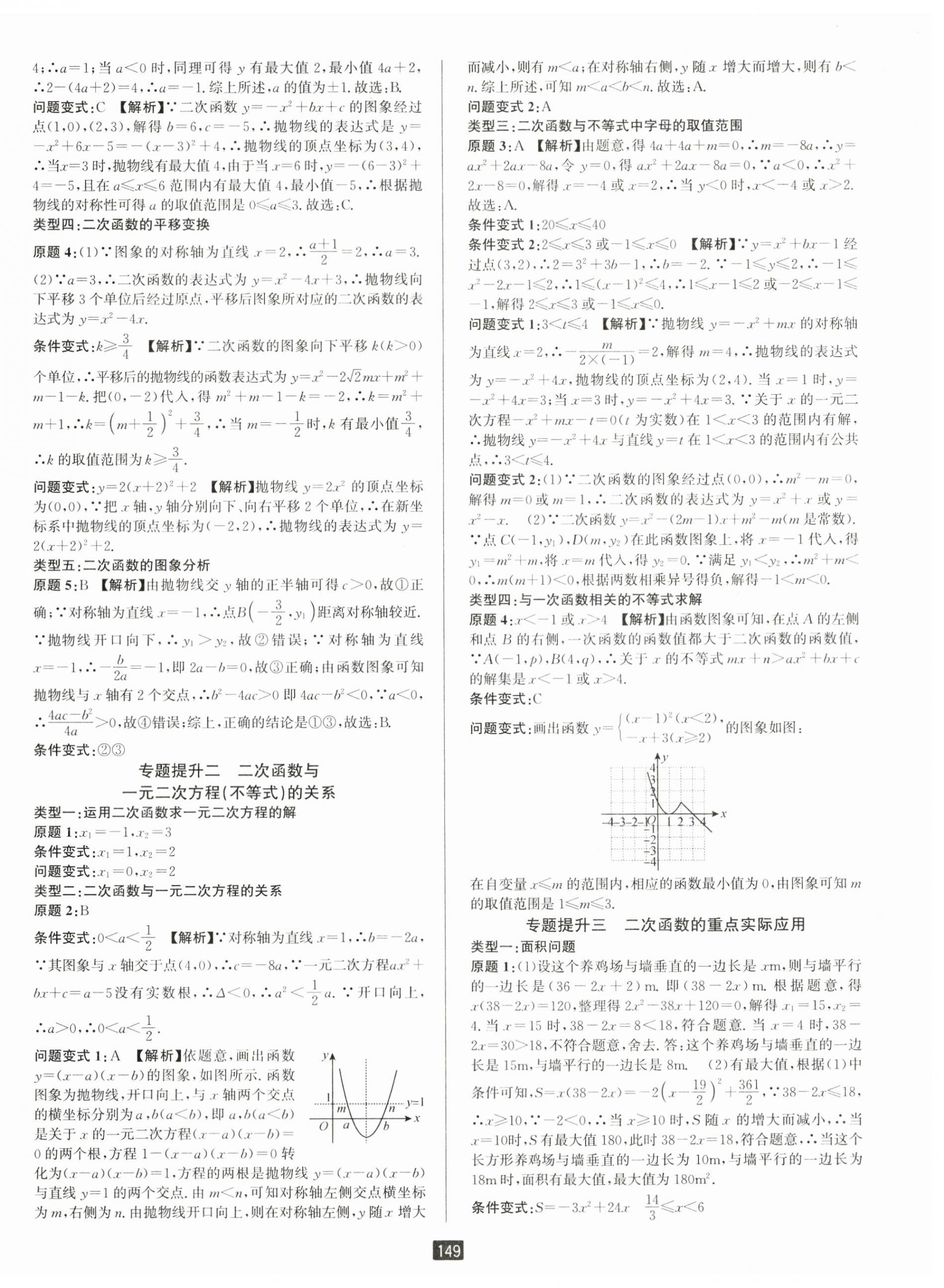 2024年励耘书业励耘新同步九年级数学全一册浙教版 第4页