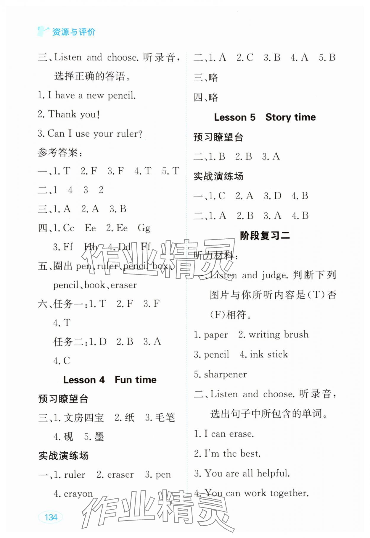 2025年资源与评价黑龙江教育出版社三年级英语上册人教精通版 第4页