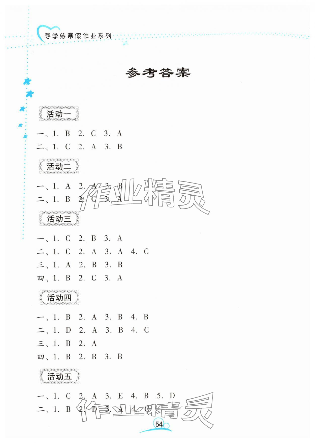 2025年導學練寒假作業(yè)云南教育出版社三年級英語 參考答案第1頁