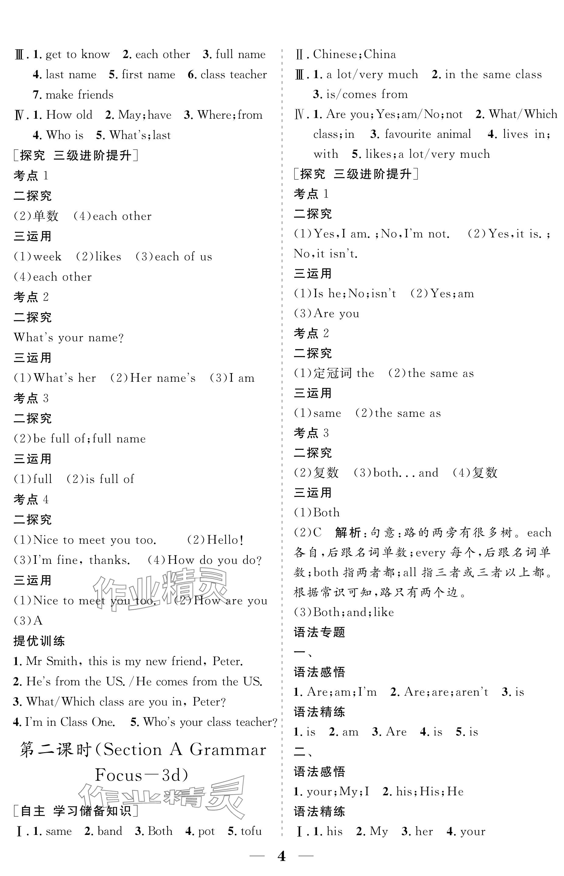 2024年配套綜合練習(xí)甘肅七年級英語上冊人教版 參考答案第4頁