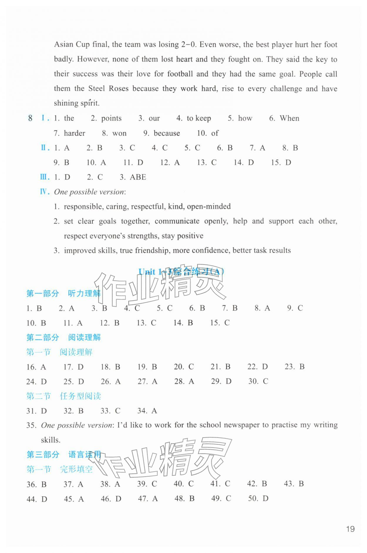 2026年作业本浙江教育出版社八年级英语下册外研版&nbsp;第19页