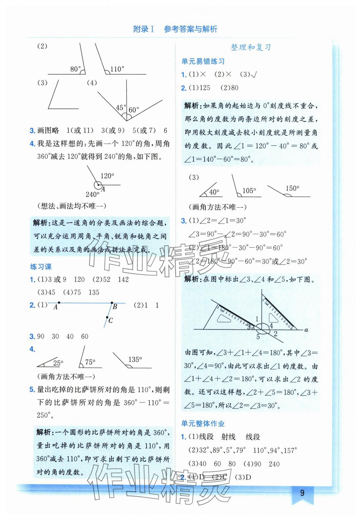 2025年黃岡小狀元作業(yè)本四年級(jí)數(shù)學(xué)上冊(cè)人教版 第9頁(yè)