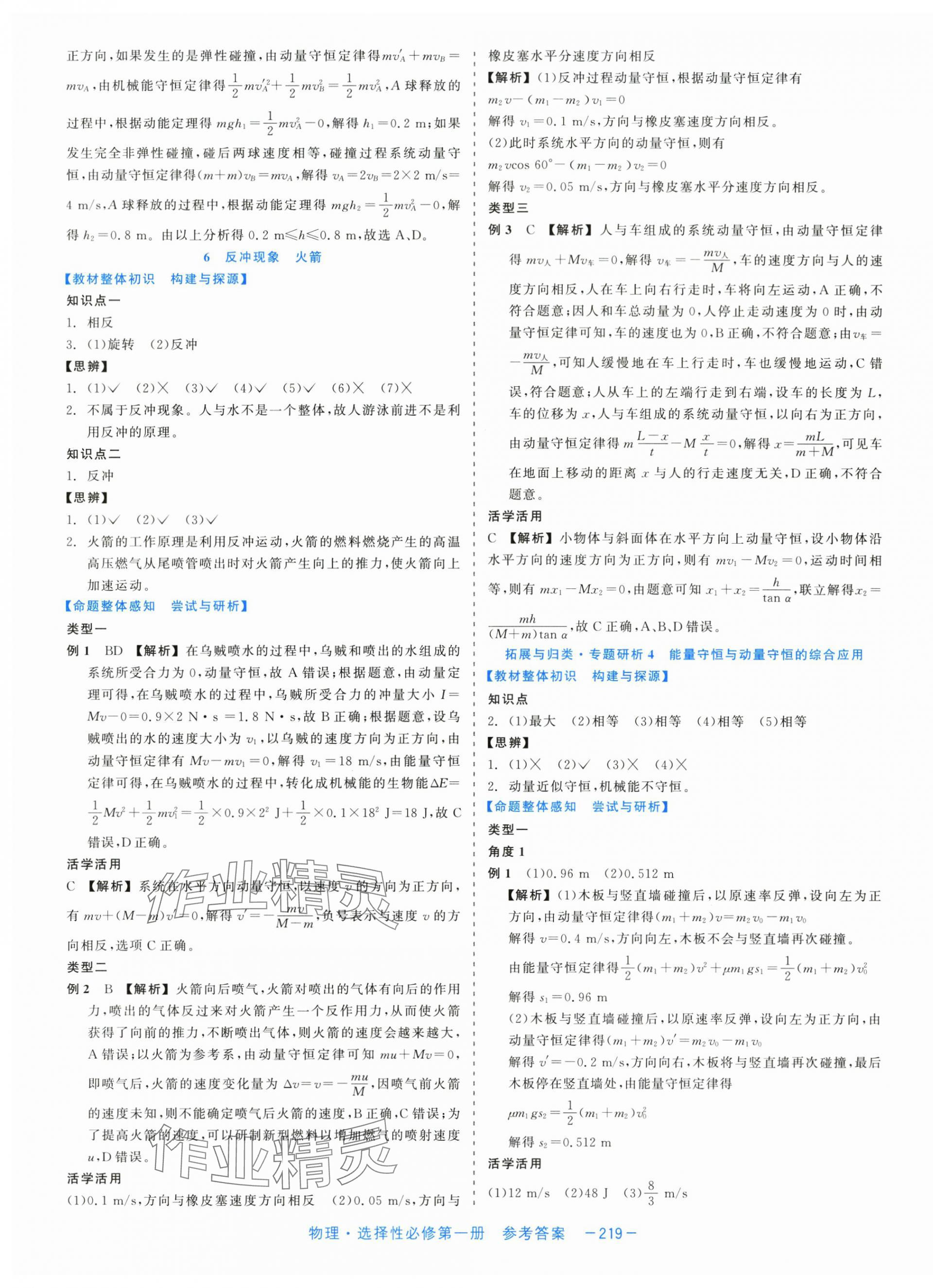 2025年精彩三年课程探究与巩固高中物理选择性必修第一册 第7页