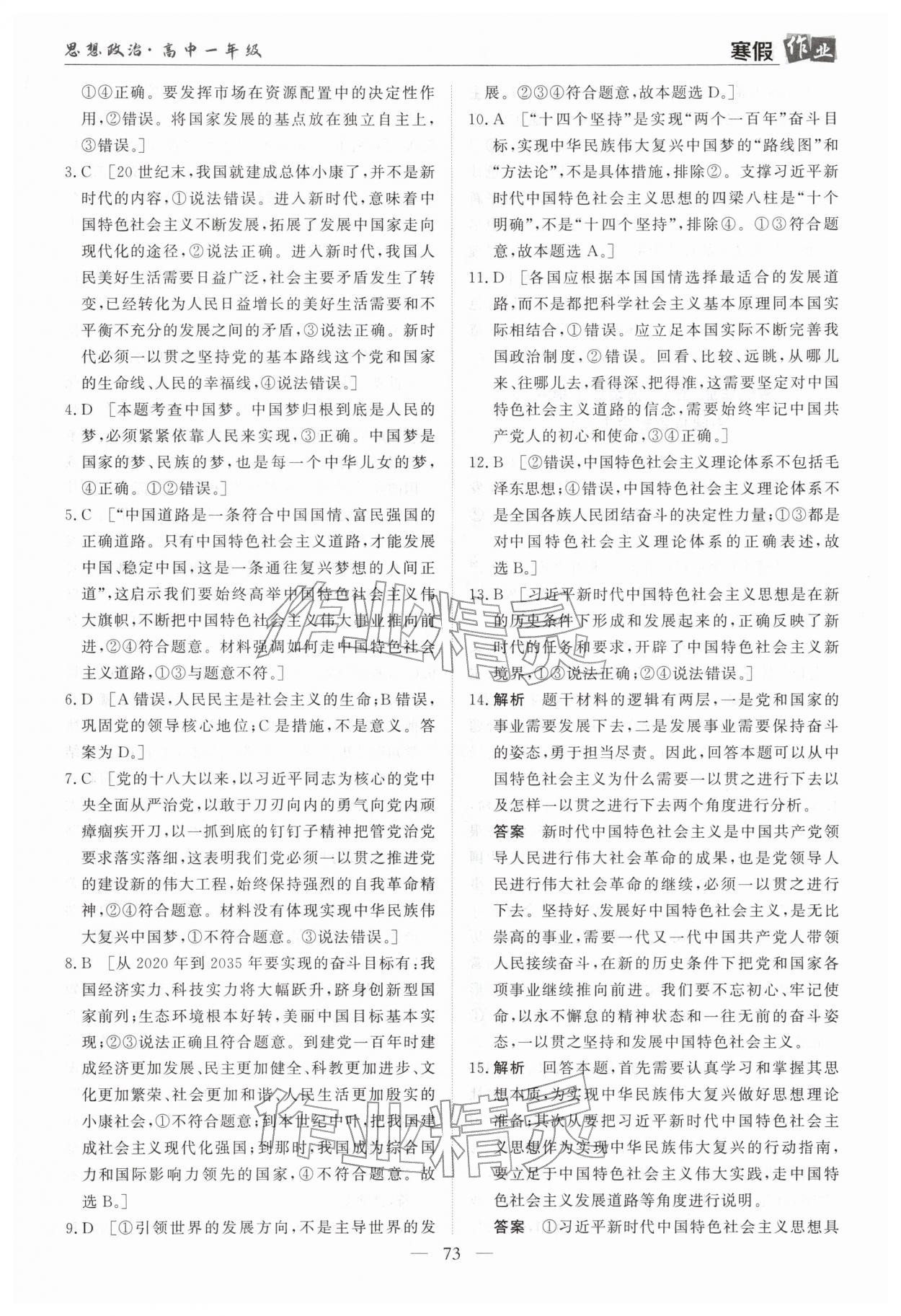 2026年寒假作業(yè)蘭州大學(xué)出版社高一道德與法治全一冊(cè)人教版&nbsp;第7頁(yè)