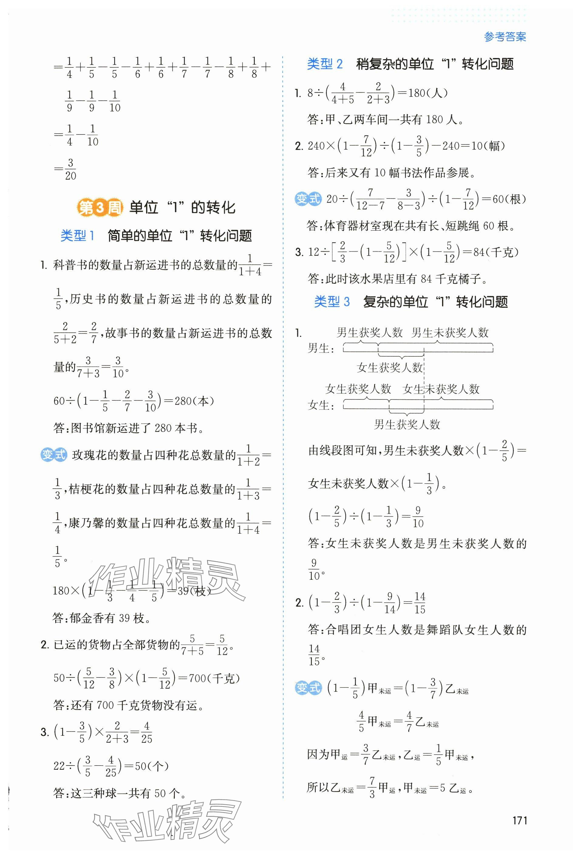 2024年一本數學思維訓練六年級數學 參考答案第5頁