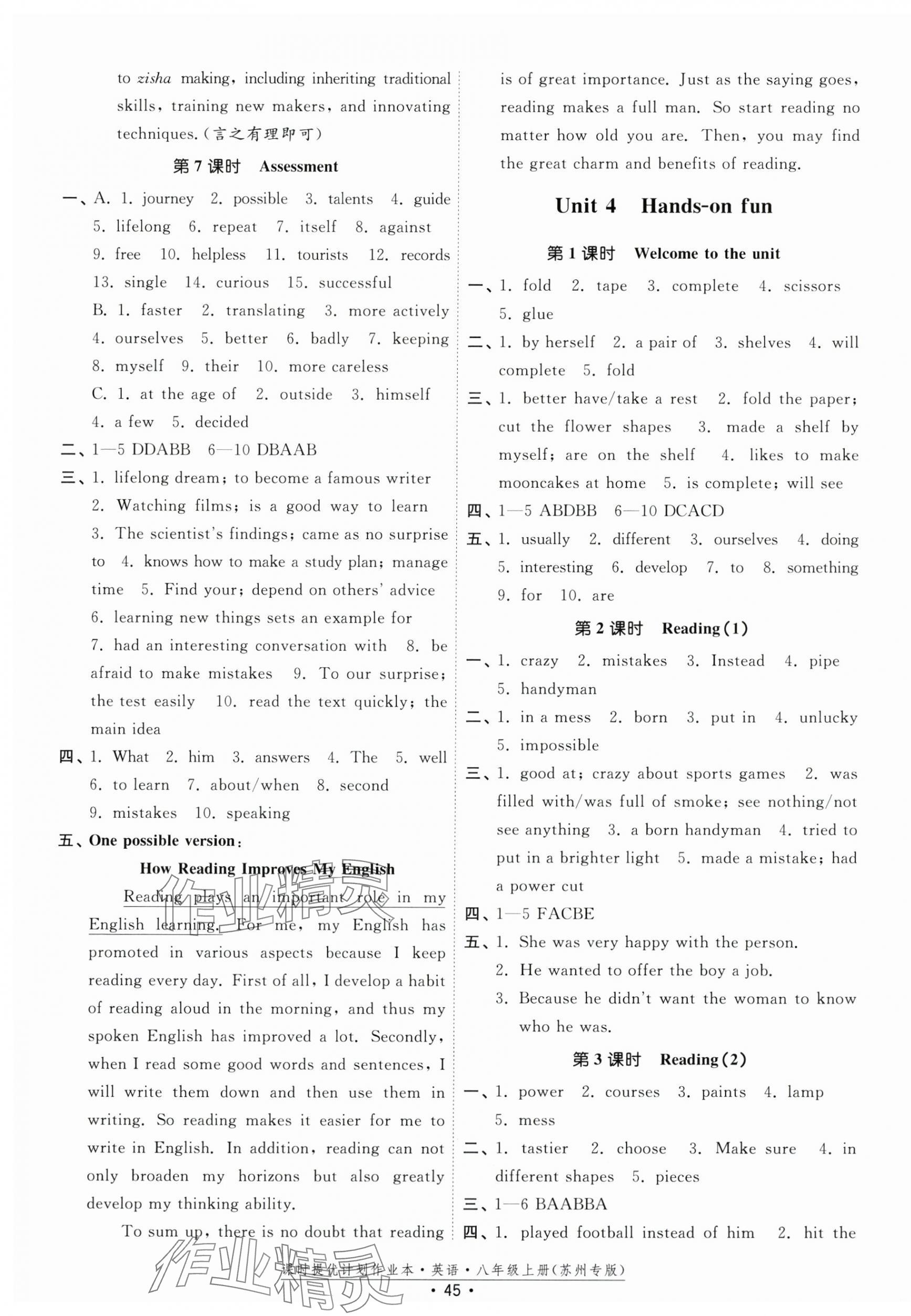 2025年课时提优计划作业本八年级英语上册译林版苏州专版 第5页