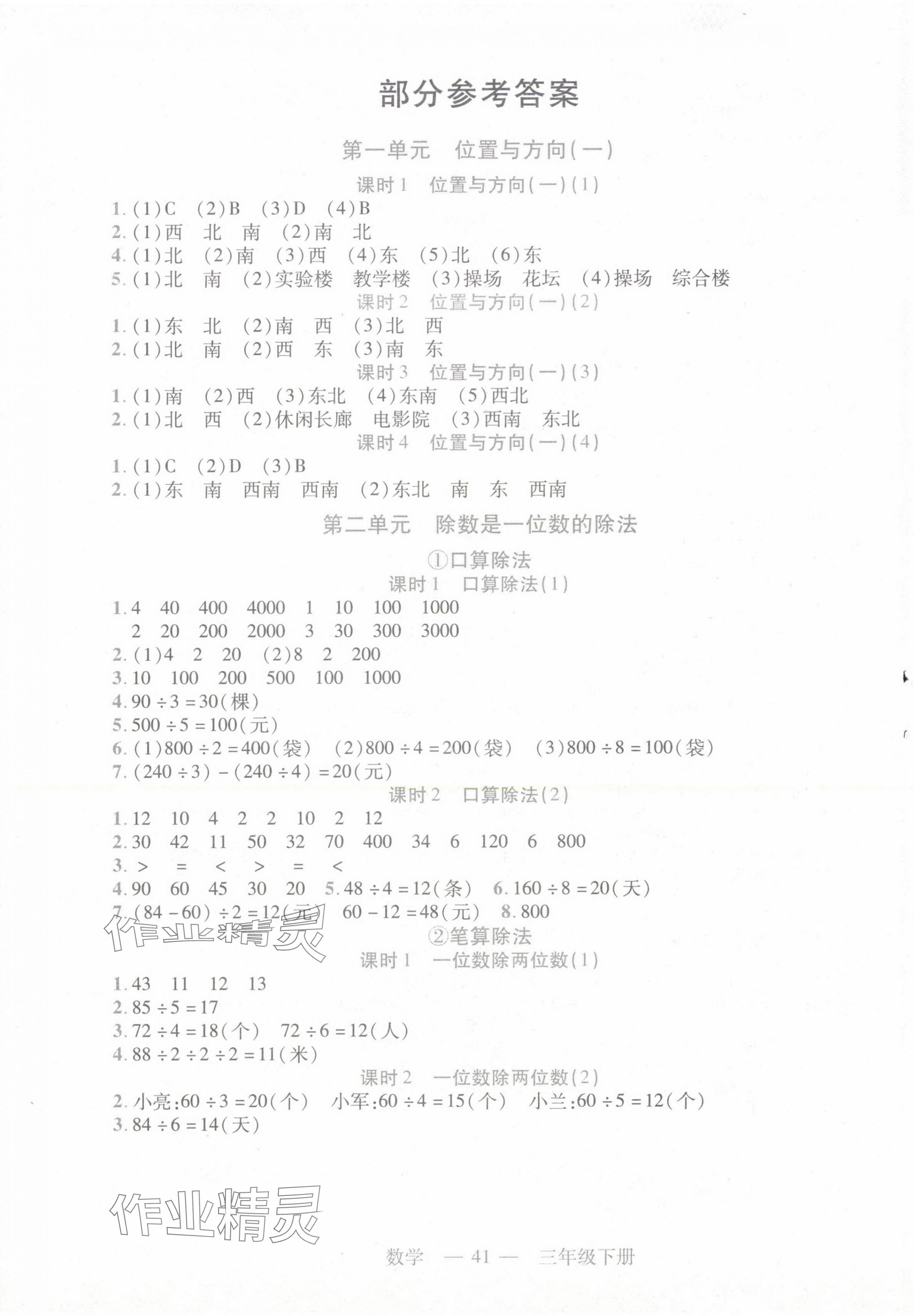 2024年新課程新練習(xí)三年級(jí)數(shù)學(xué)下冊(cè)人教版 第1頁