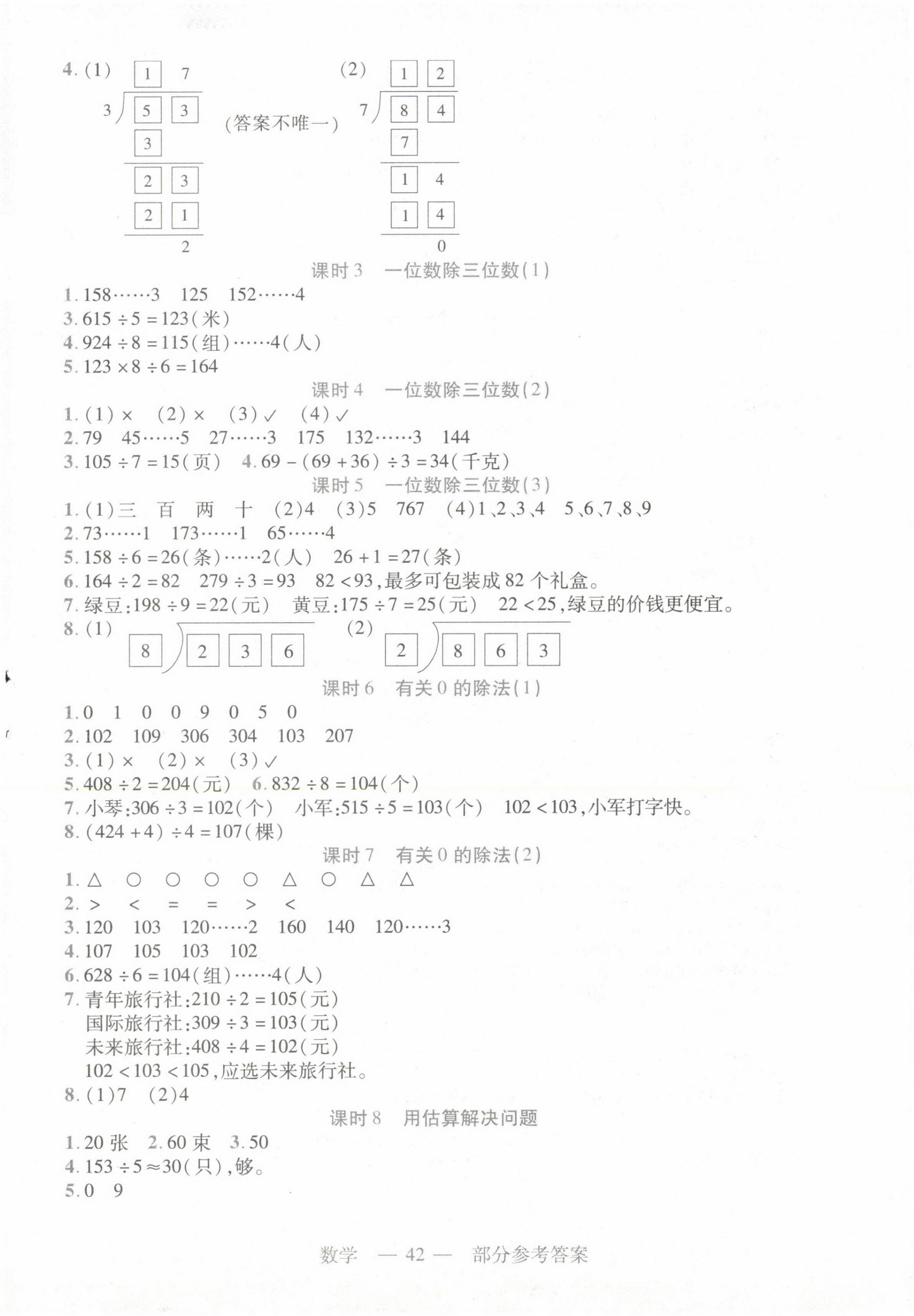 2024年新課程新練習(xí)三年級數(shù)學(xué)下冊人教版 第2頁