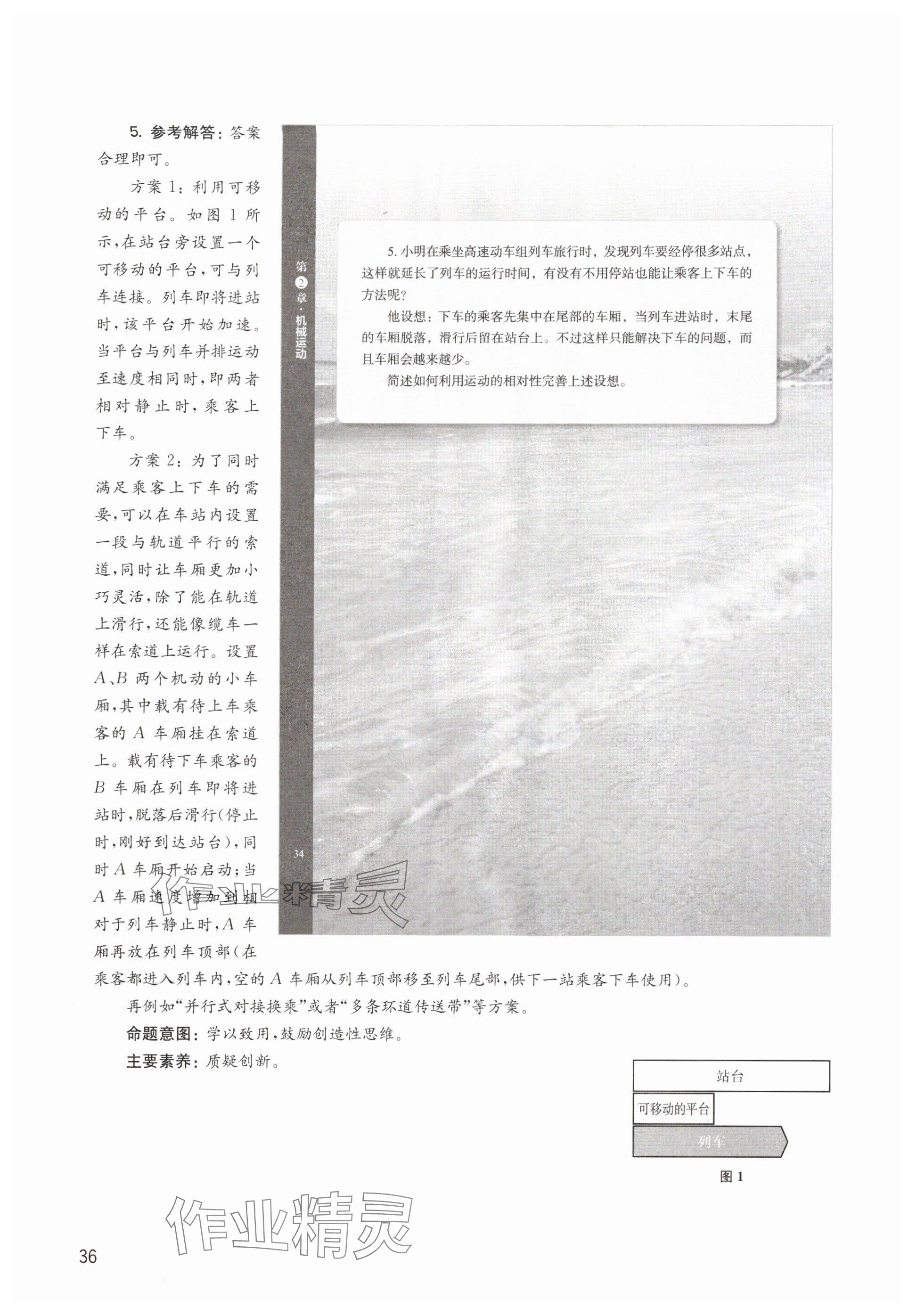 2025年教材课本八年级物理上册沪教版五四制 参考答案第36页