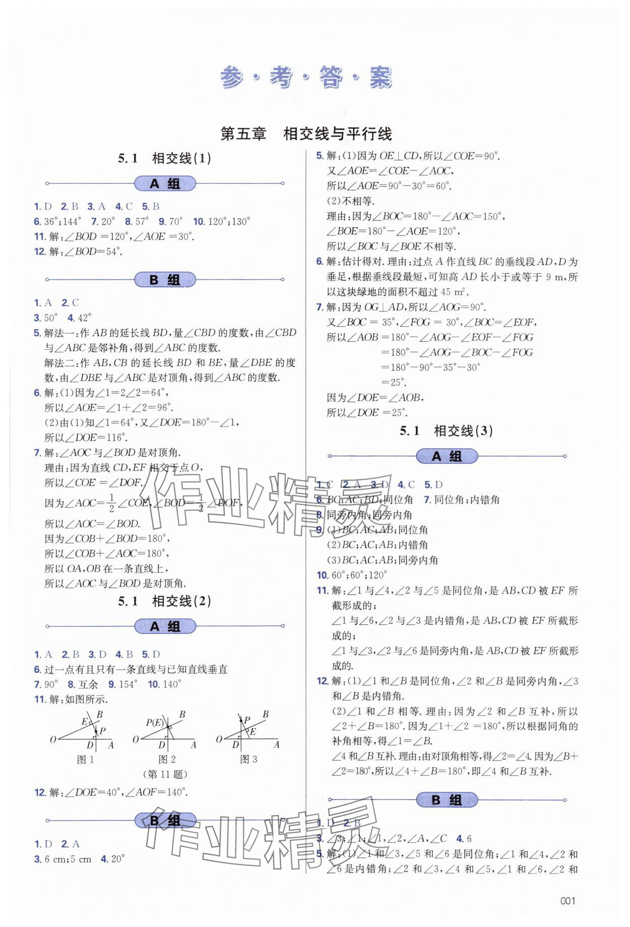 2024年學(xué)習(xí)質(zhì)量監(jiān)測七年級數(shù)學(xué)下冊人教版 第1頁