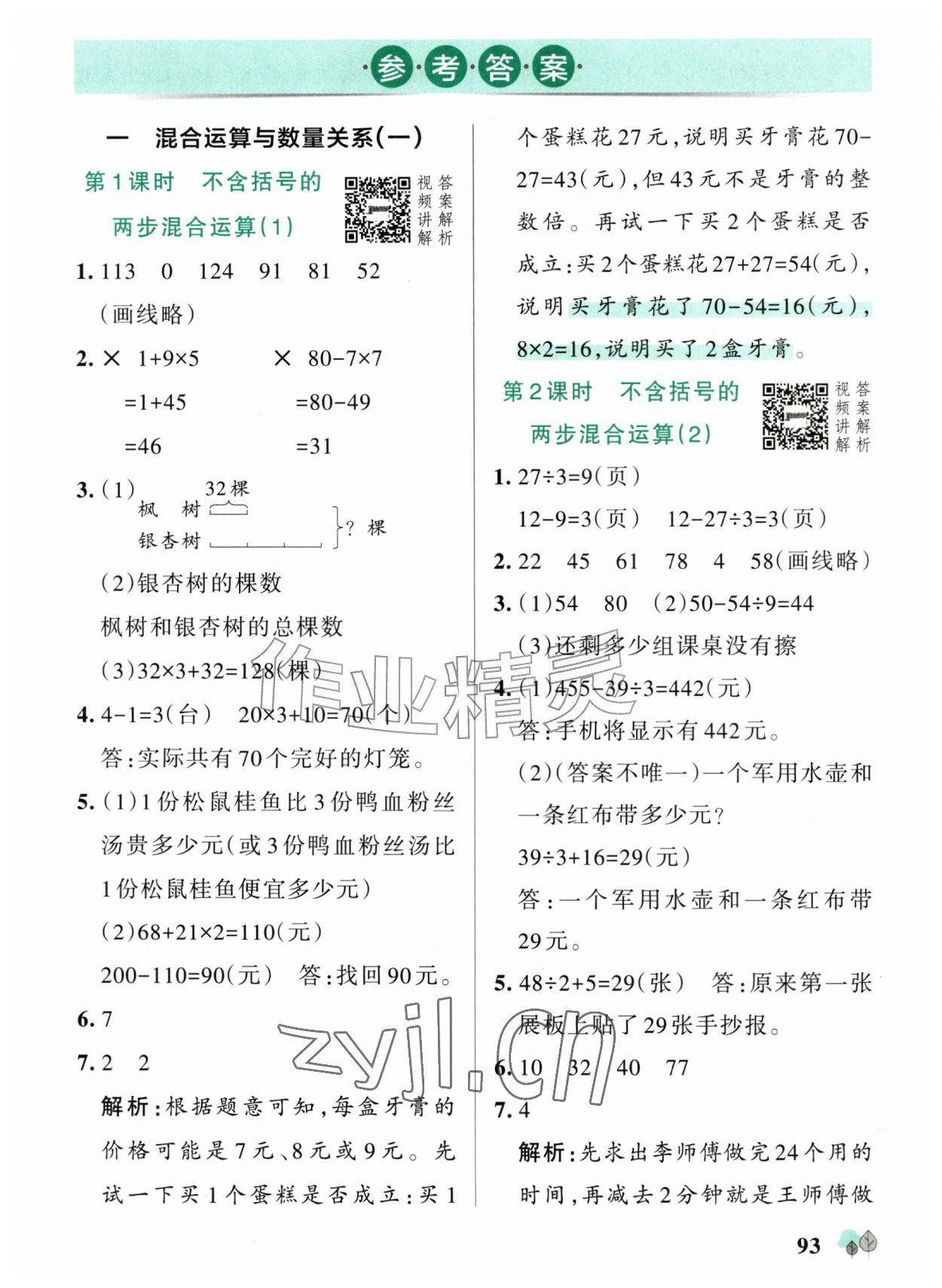 2026年绿卡提优特训三年级数学上册苏教版江苏专版&nbsp;参考答案第1页