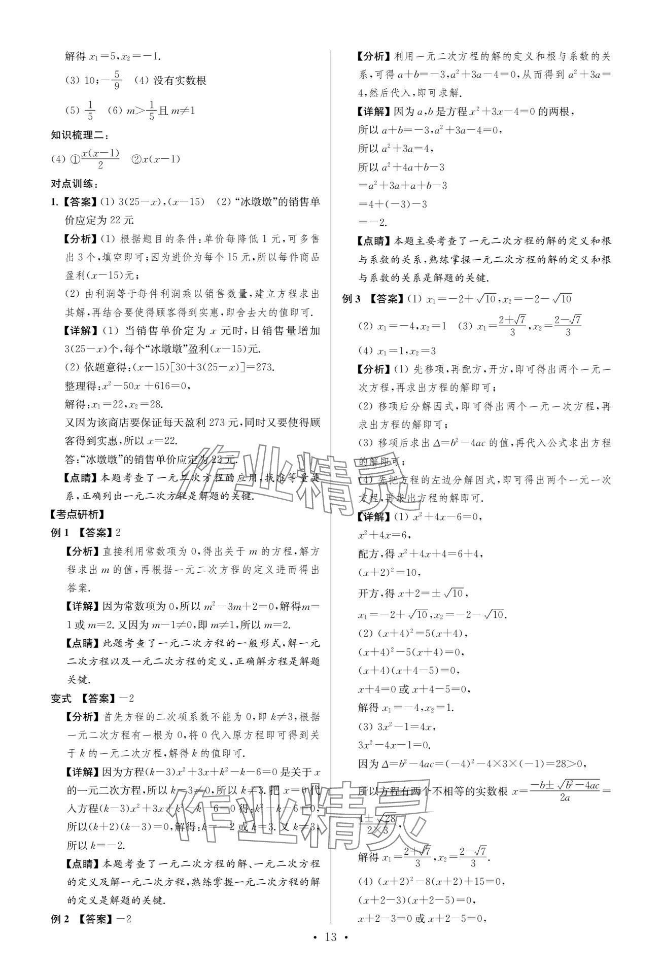 2024年中考复习夺冠宝典数学江苏专版&nbsp;参考答案第13页