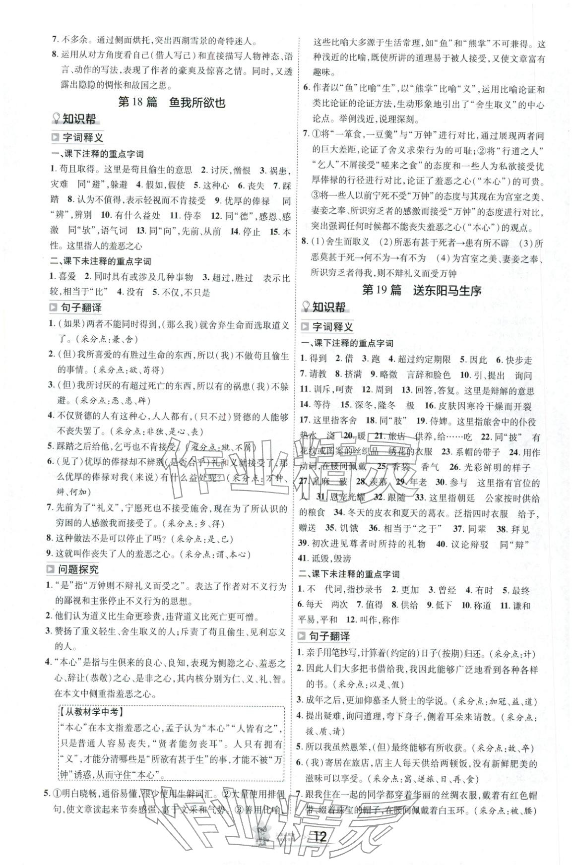 2026年中考帮语文版安徽专版 参考答案第11页