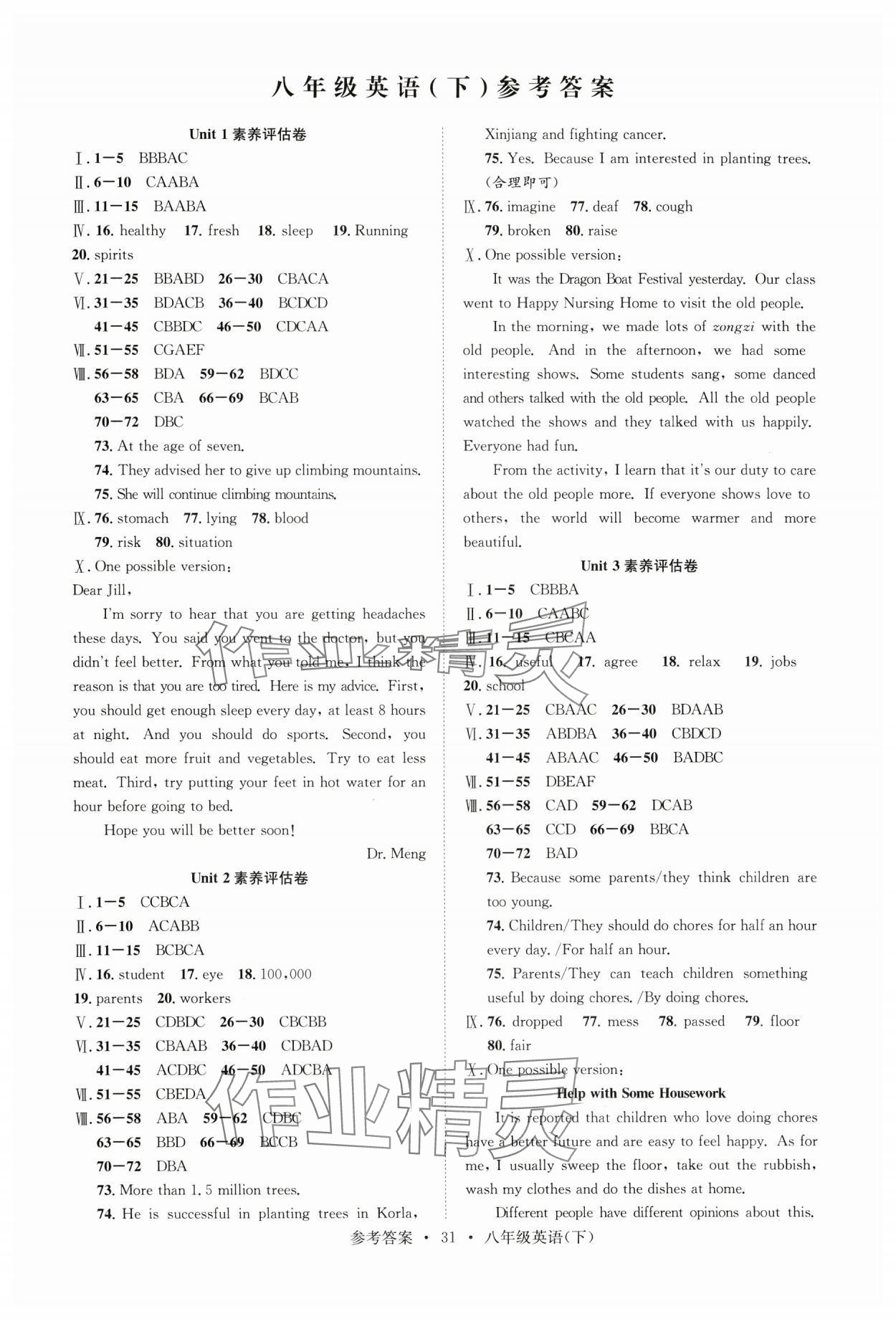 2025年百校聯(lián)盟金考卷八年級(jí)英語下冊人教版 第1頁