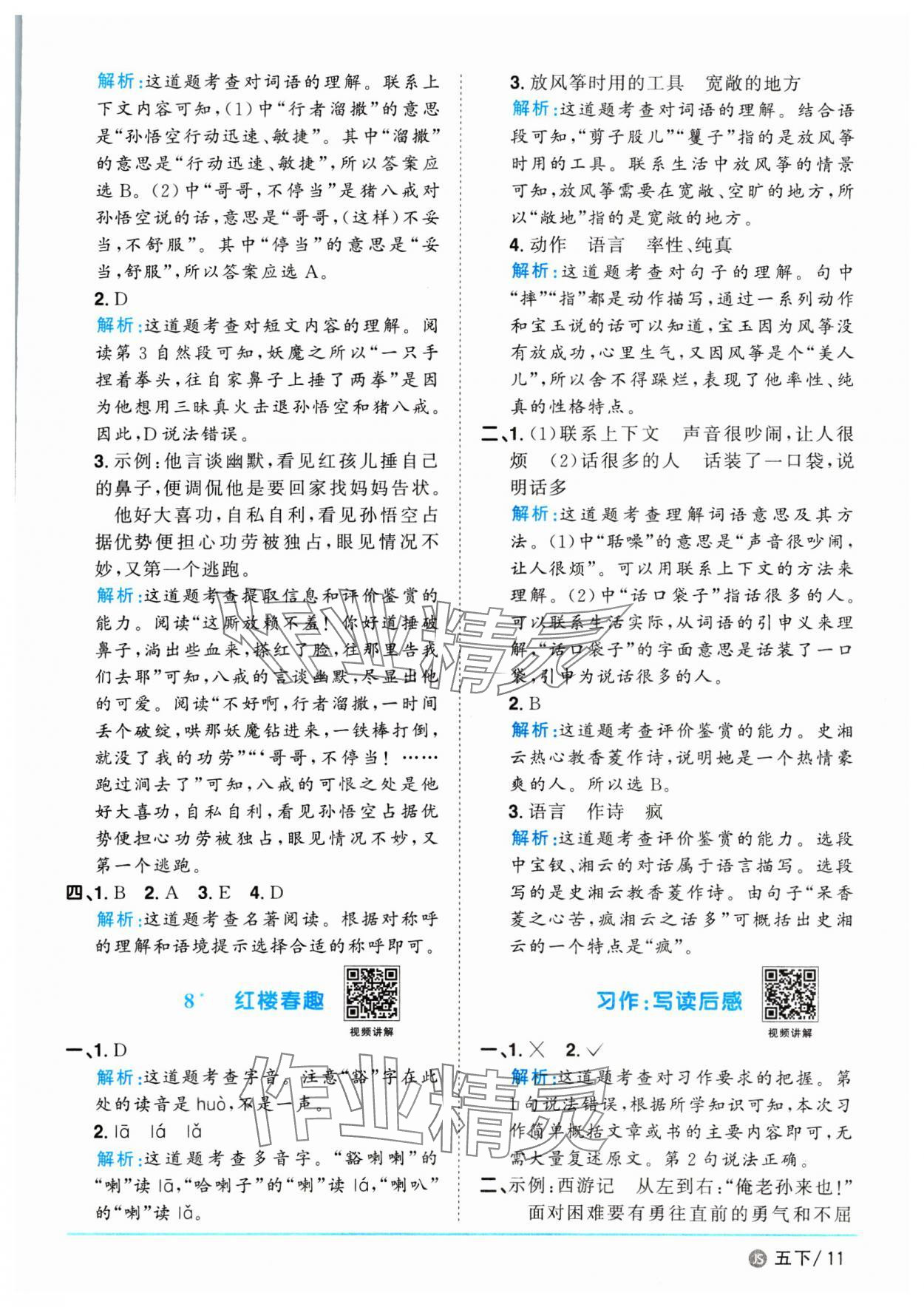 2025年陽光同學課時優化作業五年級語文下冊人教版江蘇專版&nbsp;第11頁