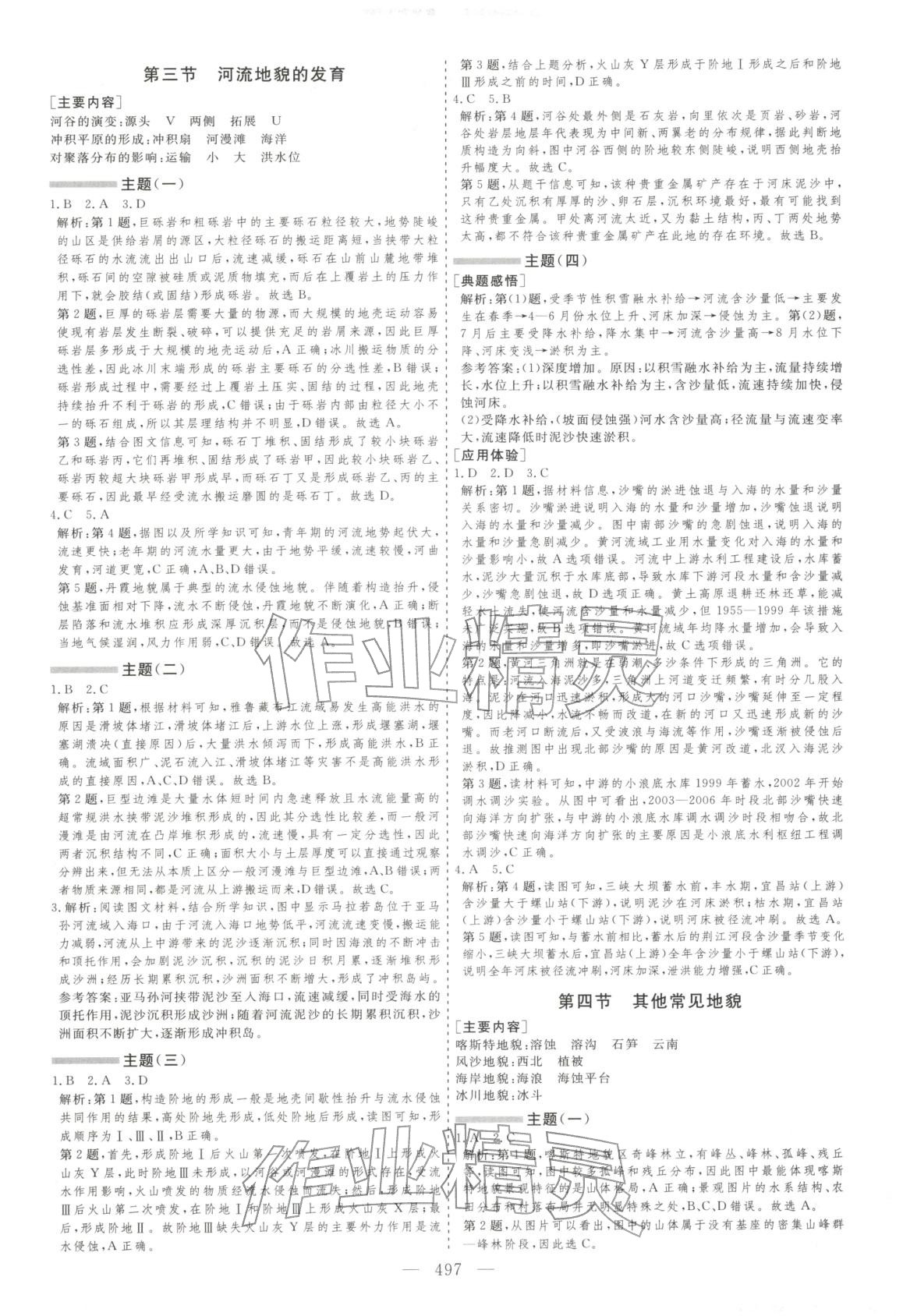 2026年學(xué)案導(dǎo)學(xué)高中地理全一冊(cè)通用版&nbsp;第9頁(yè)