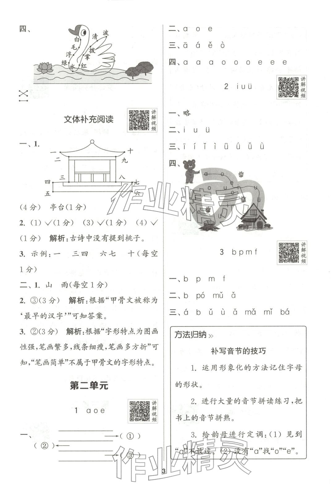 2025年拔尖特训一年级语文上册人教版广东专版 第3页