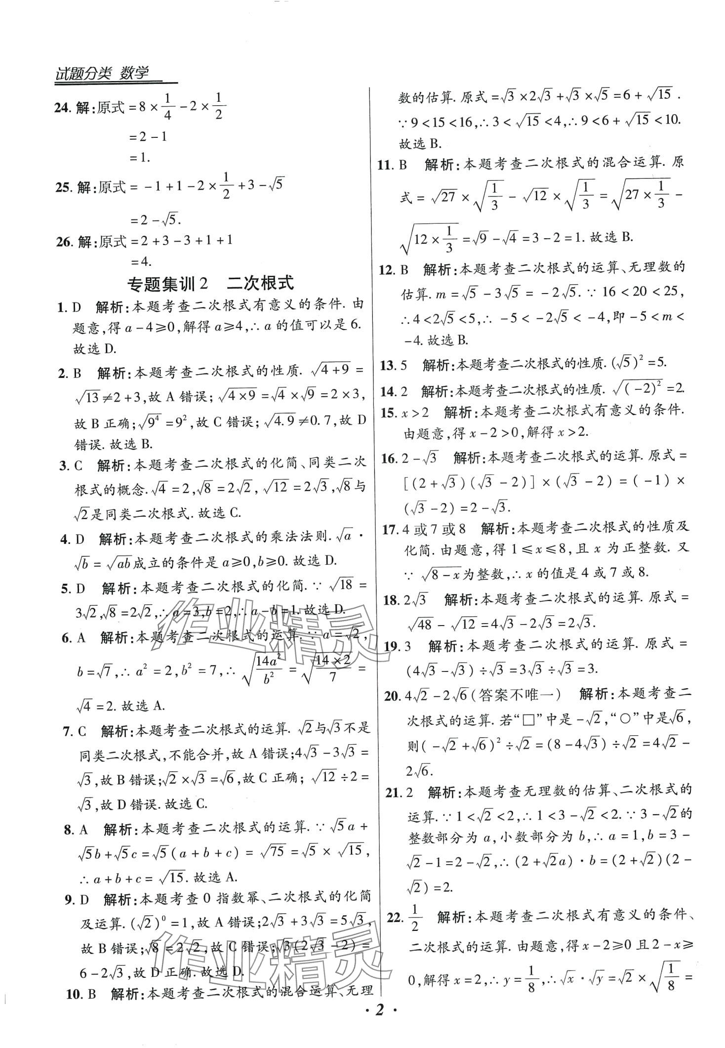 2024年授之以漁全國(guó)各地市中考試題分類(lèi)數(shù)學(xué)中考 第2頁(yè)