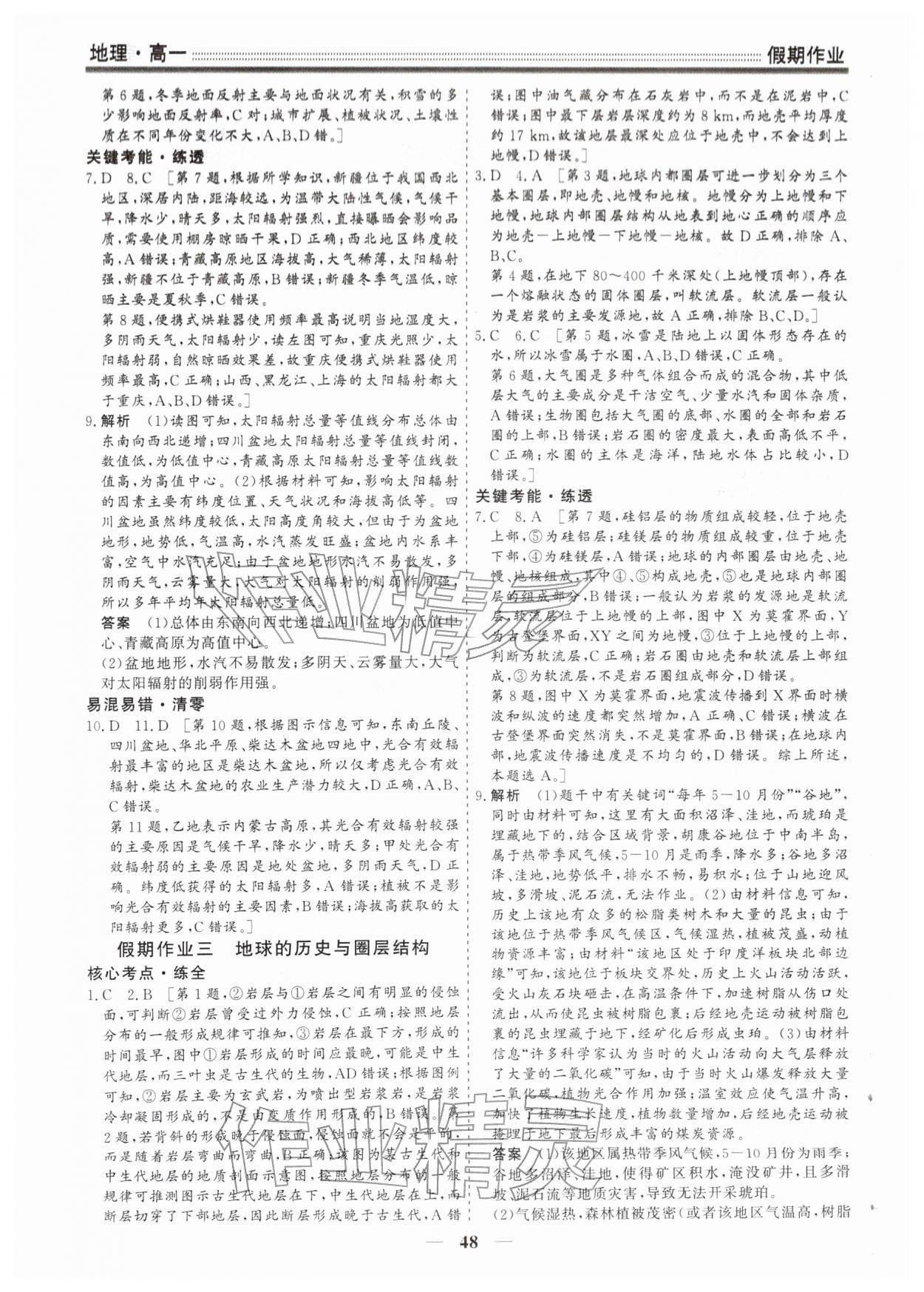 2026年衡水名师新作高一地理&nbsp;第2页