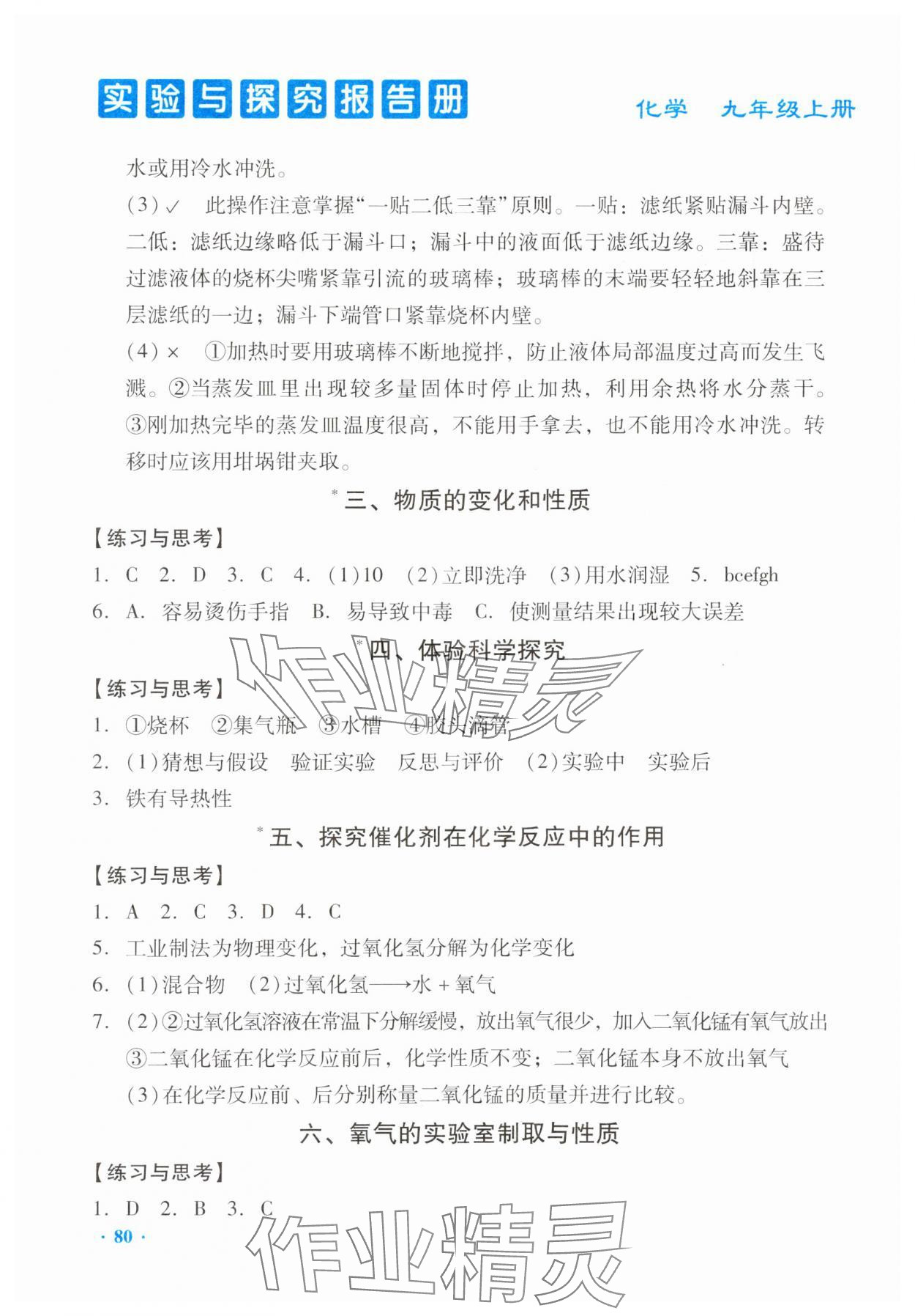 2023年实验与探究报告册九年级化学上册人教版 第2页