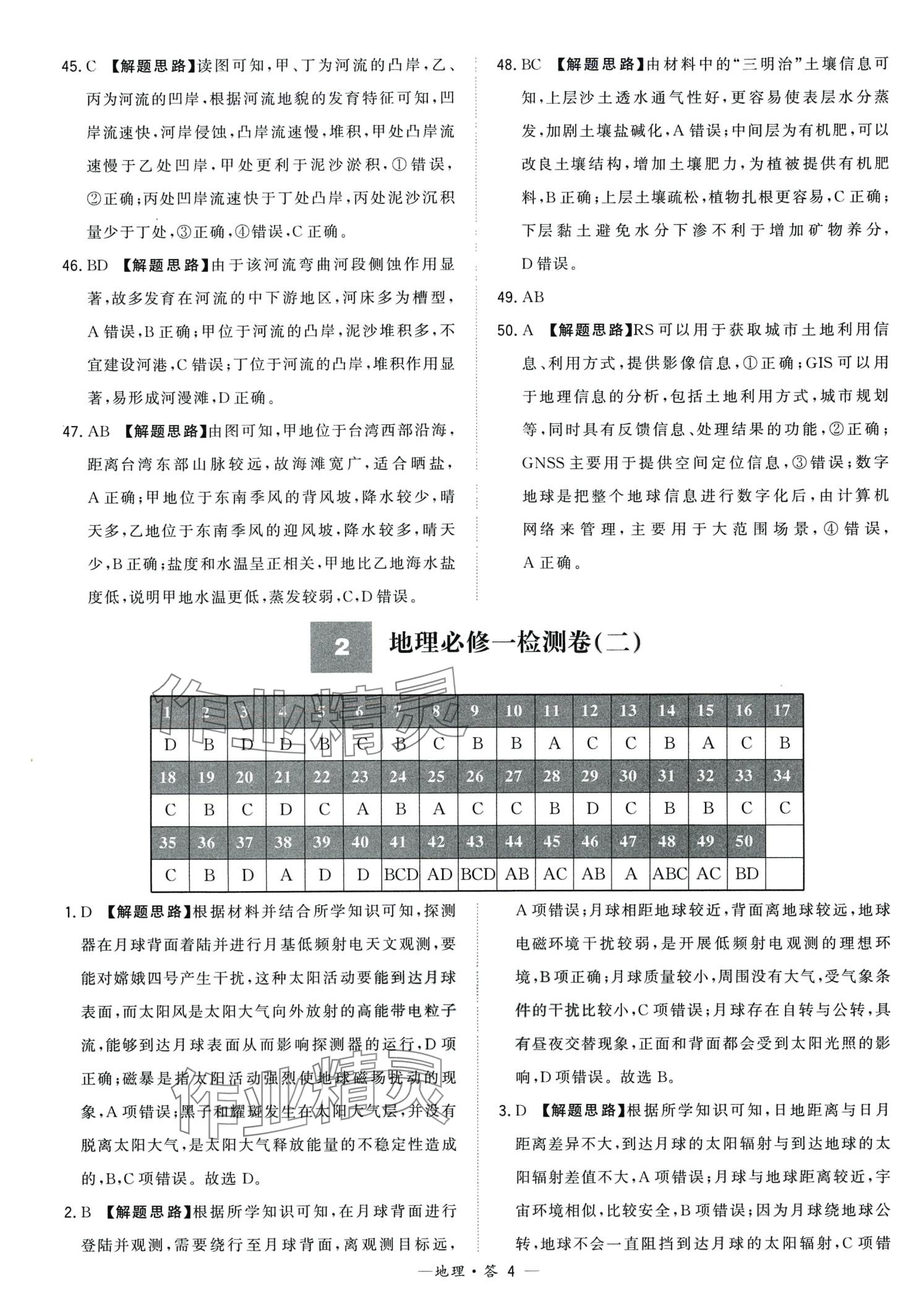 2024年天利38套學(xué)業(yè)水平考試高中地理人教版廣東專版 第4頁