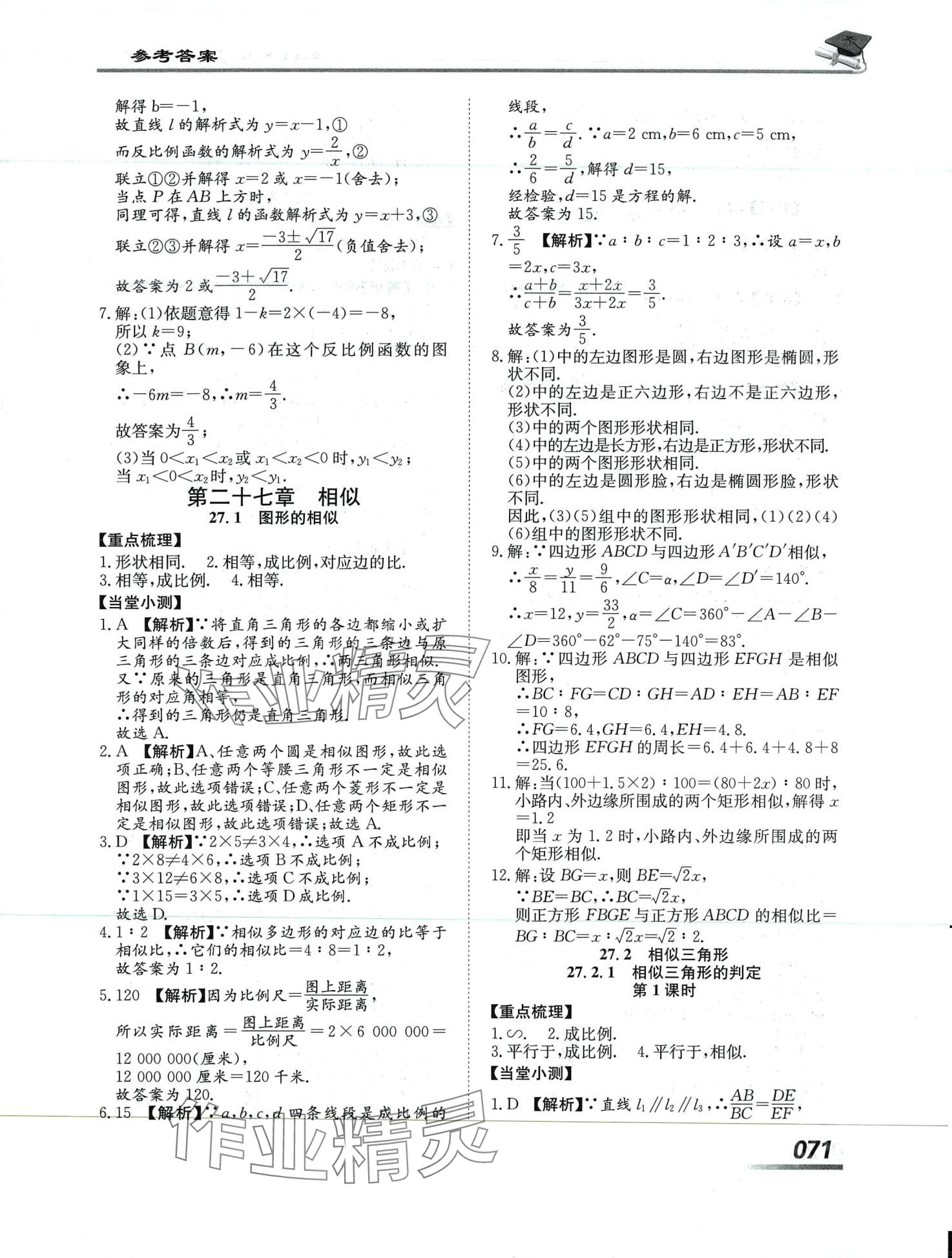 2024年學(xué)考A加課堂檢測10分鐘九年級(jí)數(shù)學(xué)下冊(cè)人教版 第7頁