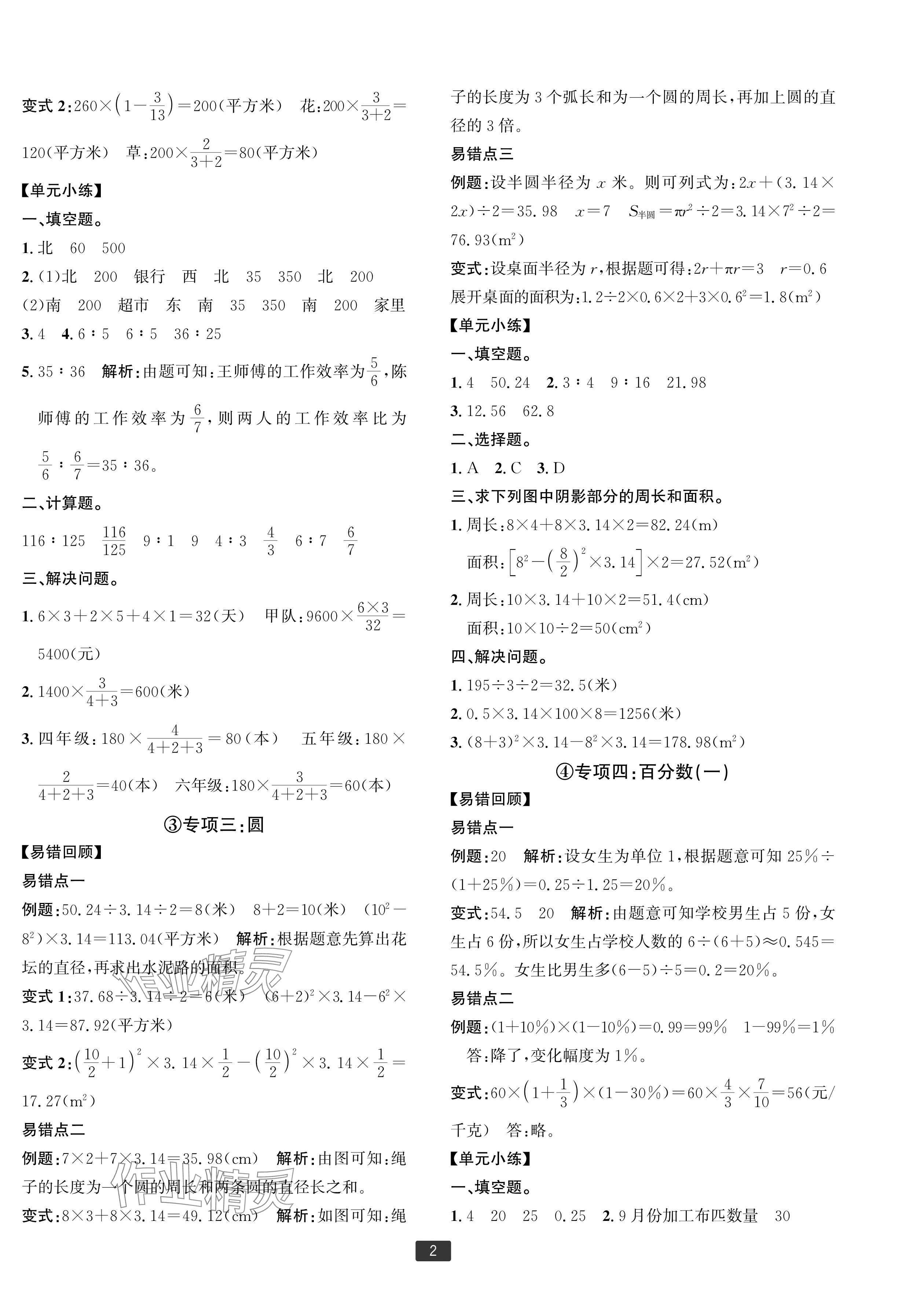 2023年浙江新期末六年级数学上册人教版宁波专版 参考答案第2页