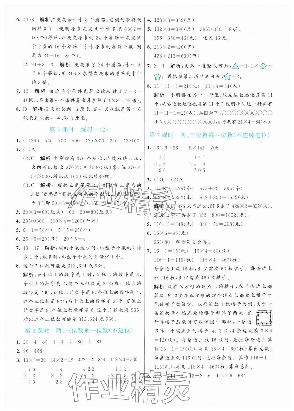 2024年亮點激活提優(yōu)天天練三年級數(shù)學上冊蘇教版 第2頁