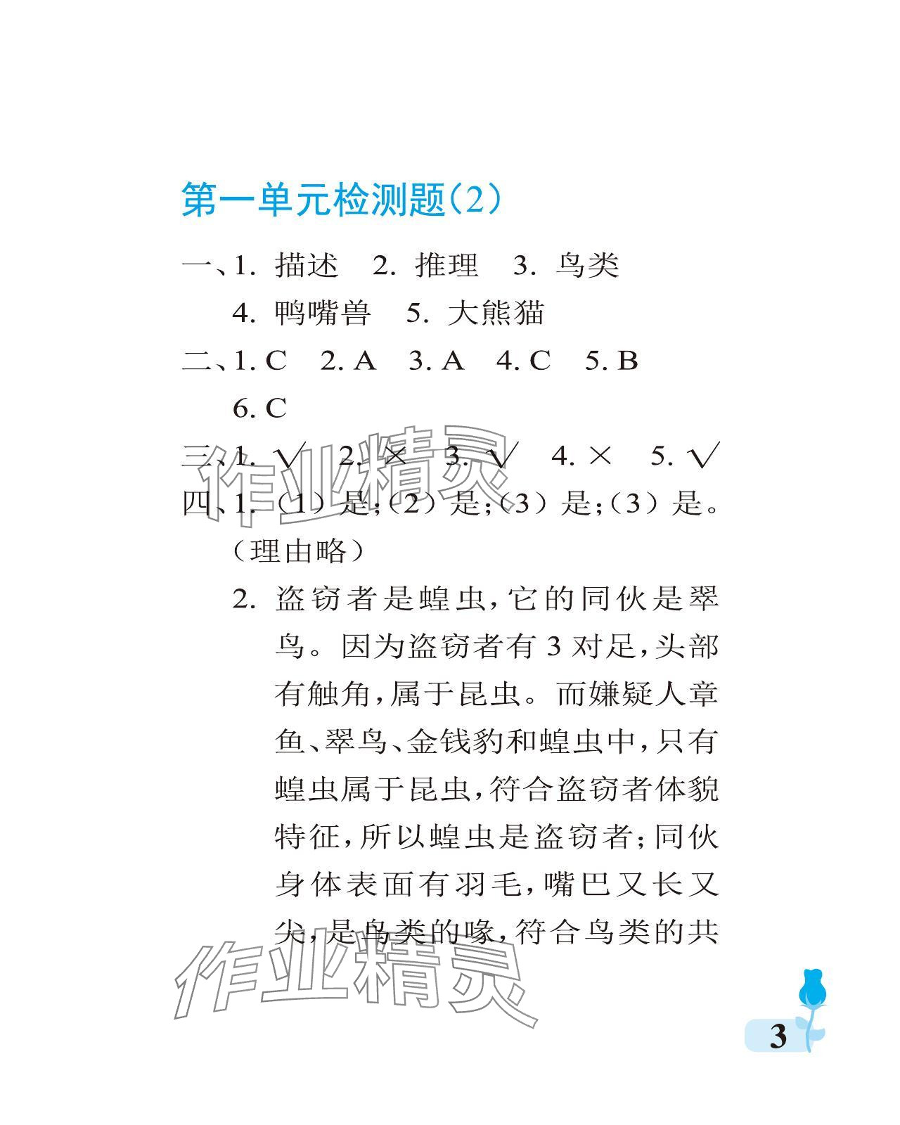 2023年行知天下四年級(jí)科學(xué)上冊(cè)通用版 參考答案第3頁(yè)