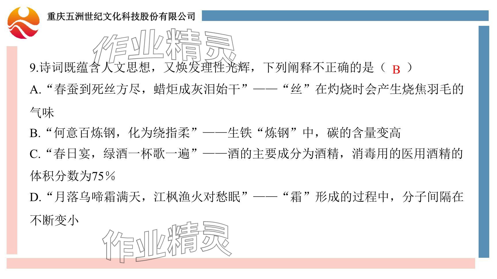 2024年重慶市中考試題分析與復(fù)習(xí)指導(dǎo)化學(xué) 參考答案第44頁