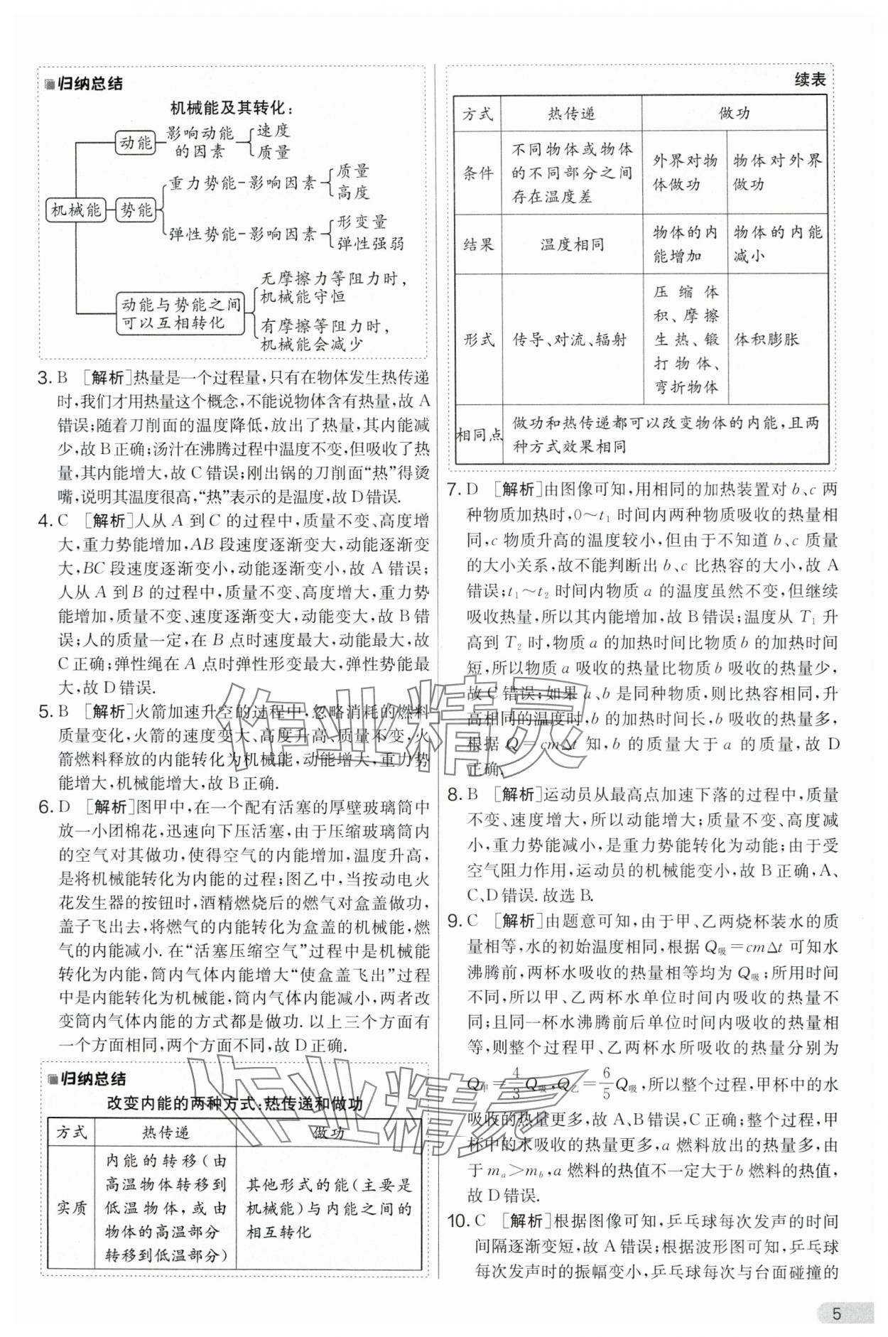 2024年實驗班提優(yōu)大考卷九年級物理上冊蘇科版 第5頁