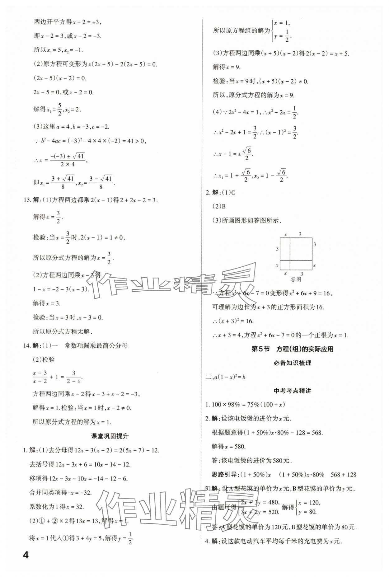 2024年滾動(dòng)遷移中考總復(fù)習(xí)數(shù)學(xué)山西專版 第4頁