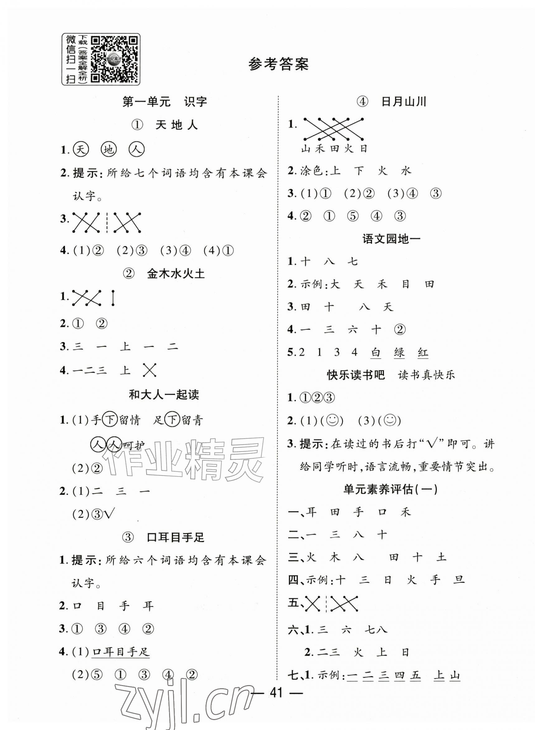 2026年尚学生香英才天天练一年级语文上册&nbsp;第1页