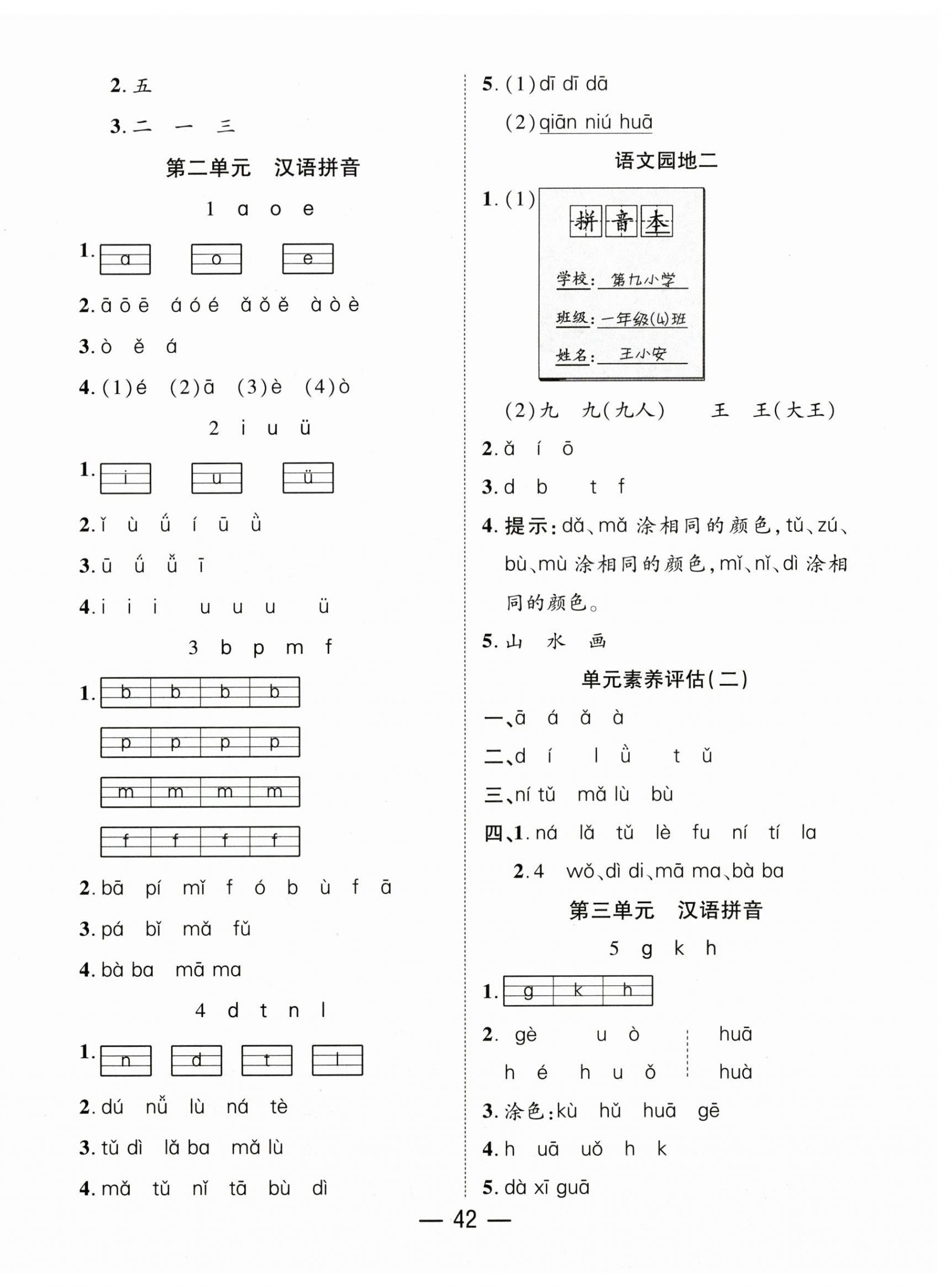 2026年尚学生香英才天天练一年级语文上册&nbsp;第2页