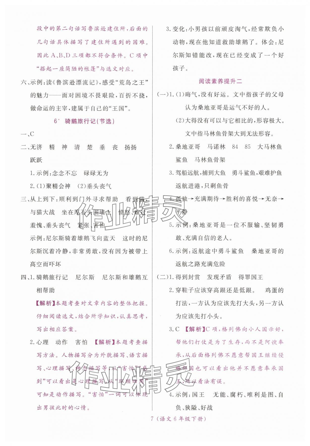 2025年揚帆天天練六年級語文下冊人教版 第7頁